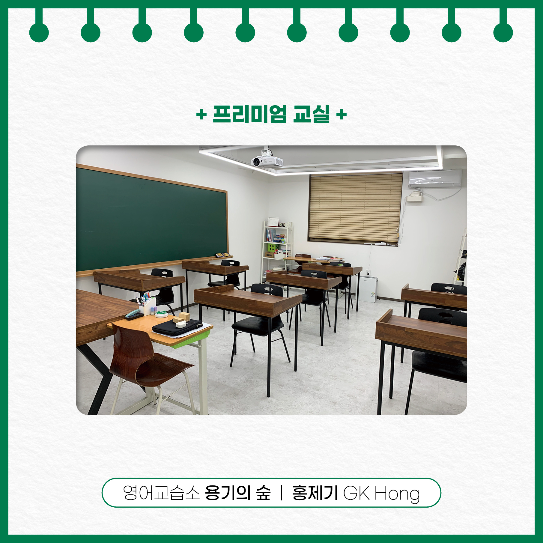 용기의숲 영어교습소
