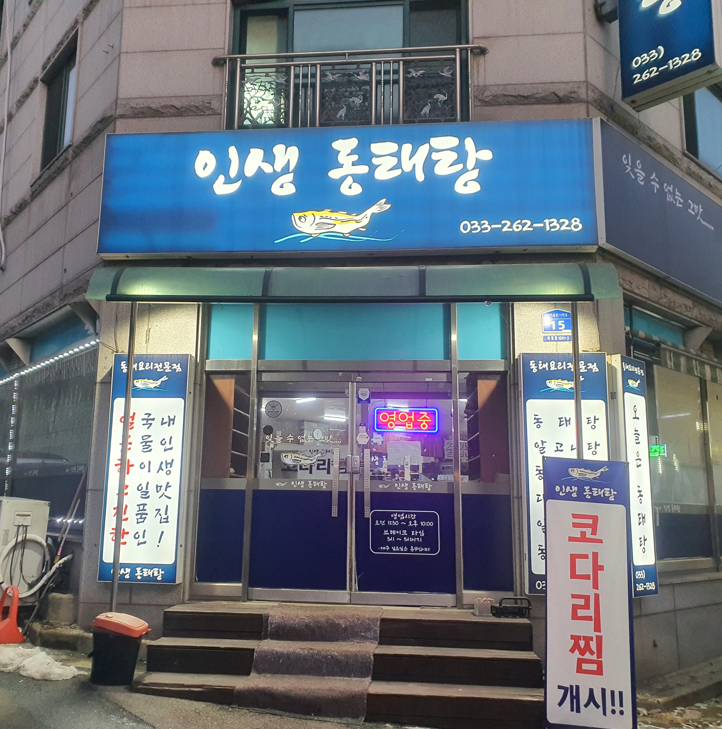 인생동태탕