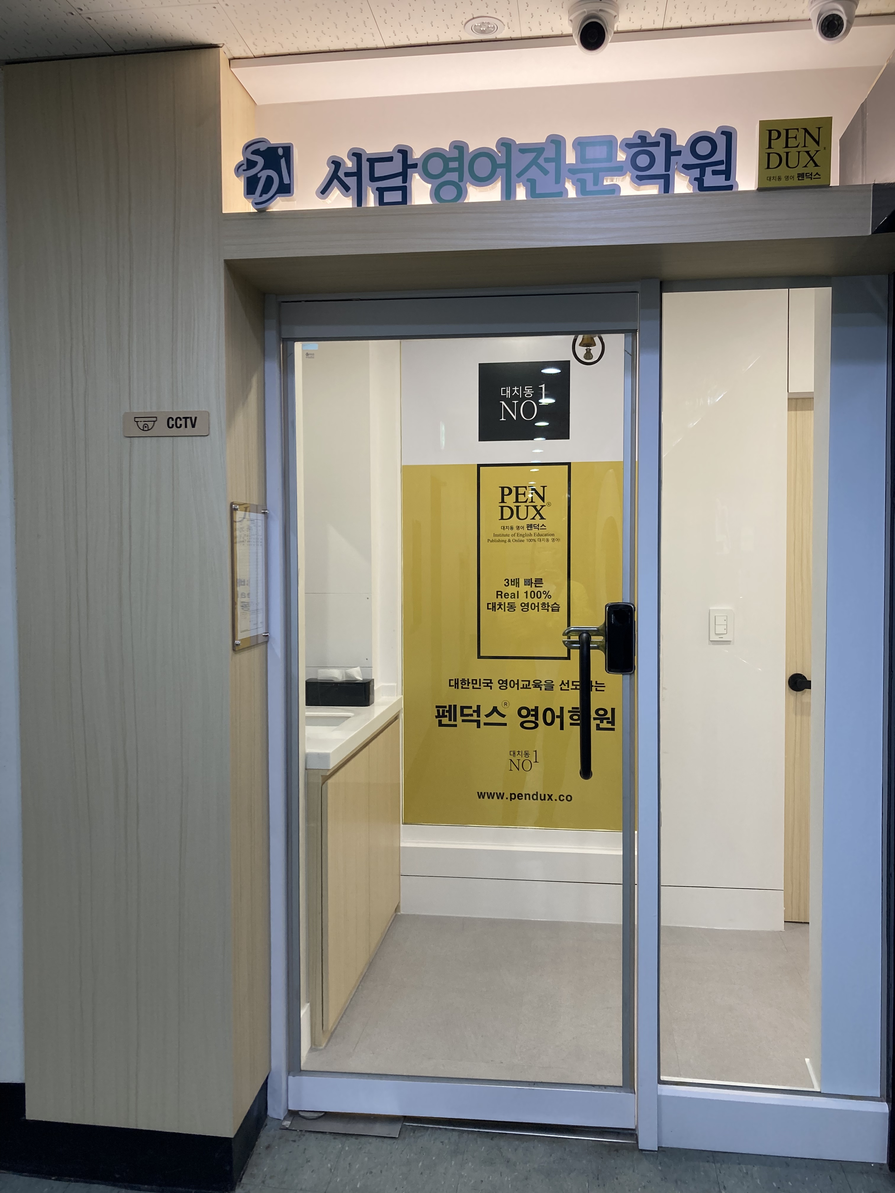 SDI 서담영어전문학원