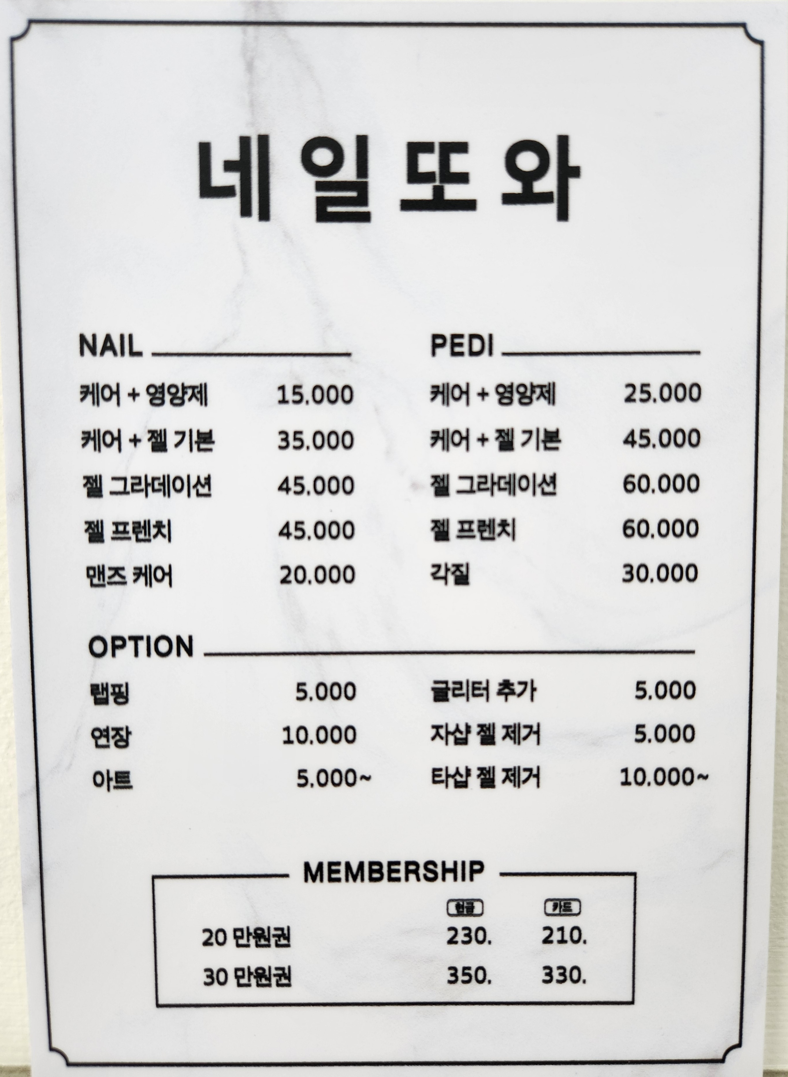 네일또와