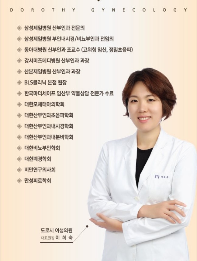 도로시여성의원