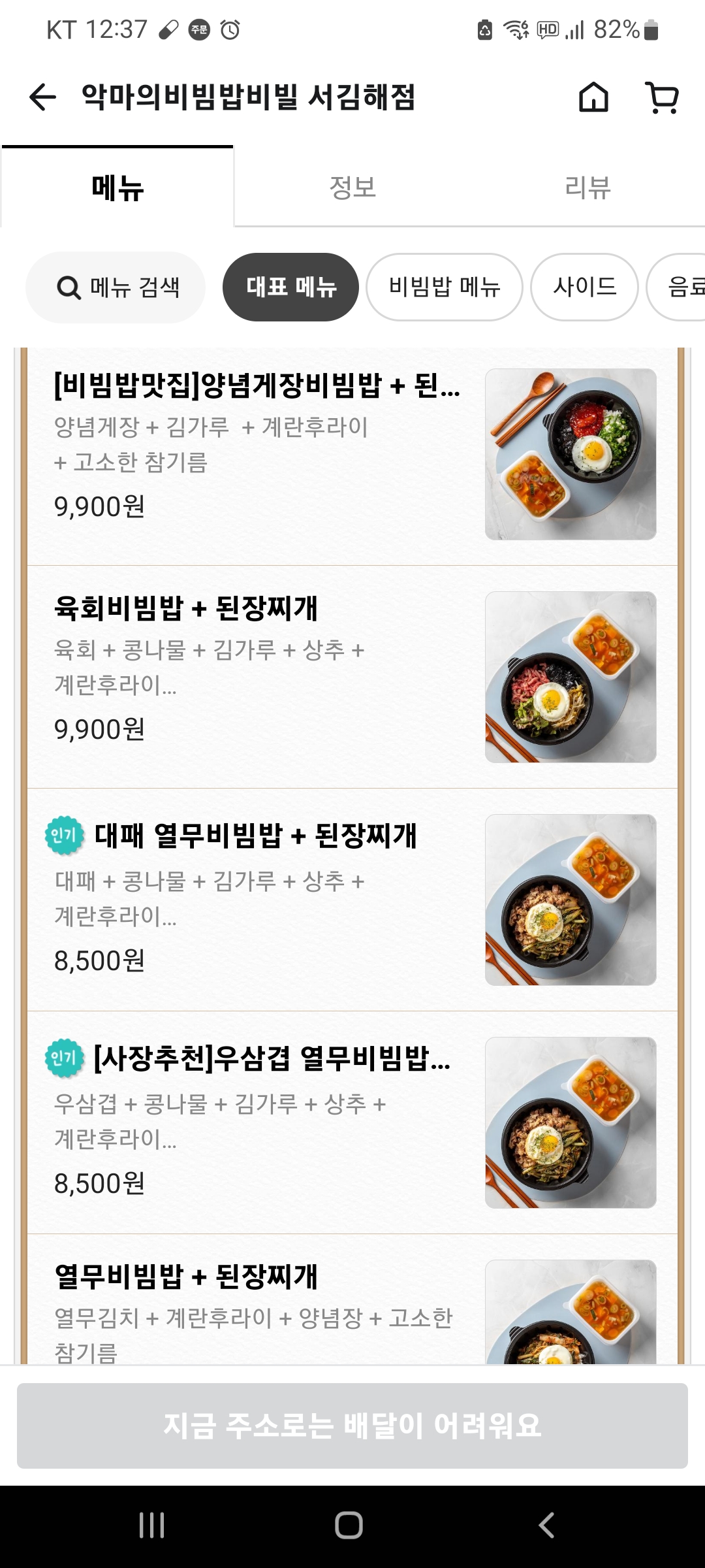 악마의비빔밥비빌 서김해점