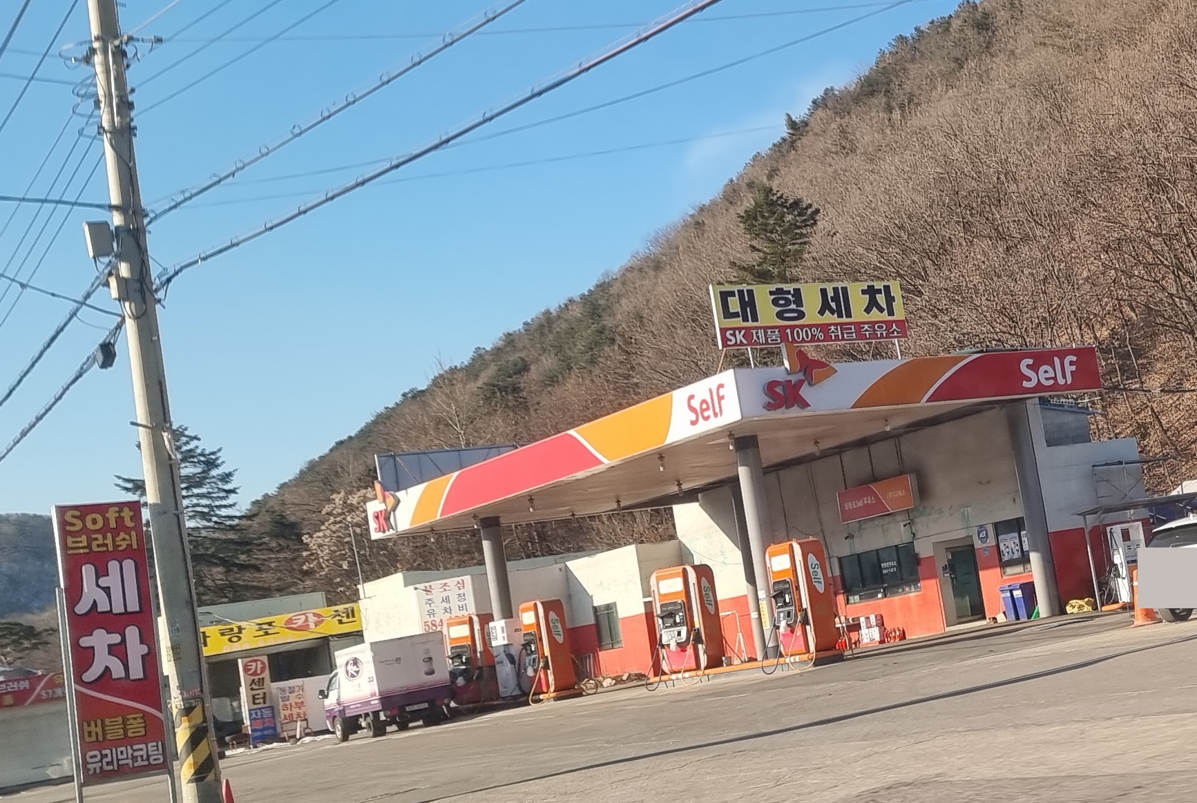 SK엔크린 화랑포주유소
