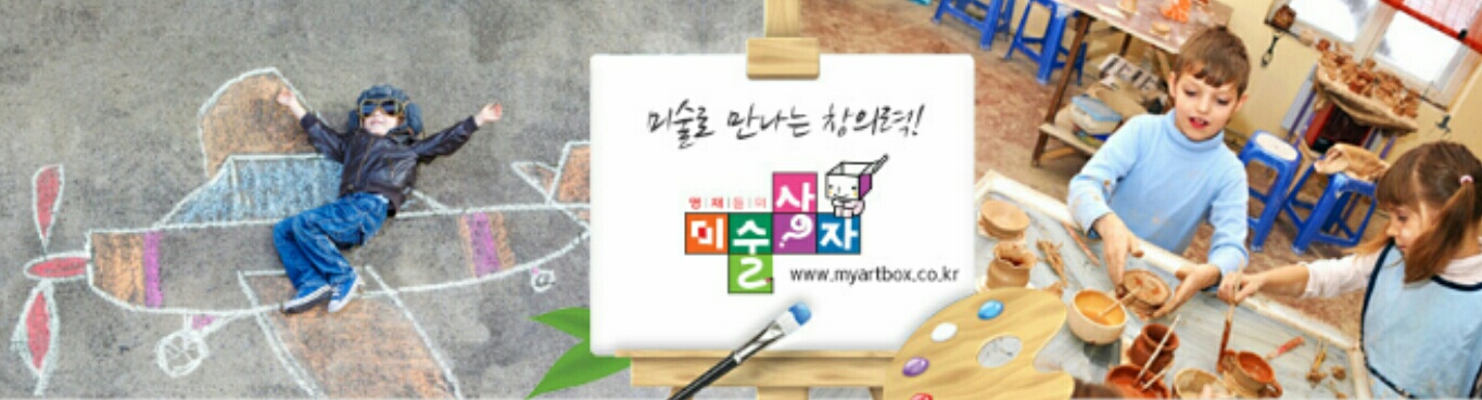 영재들의미술상자