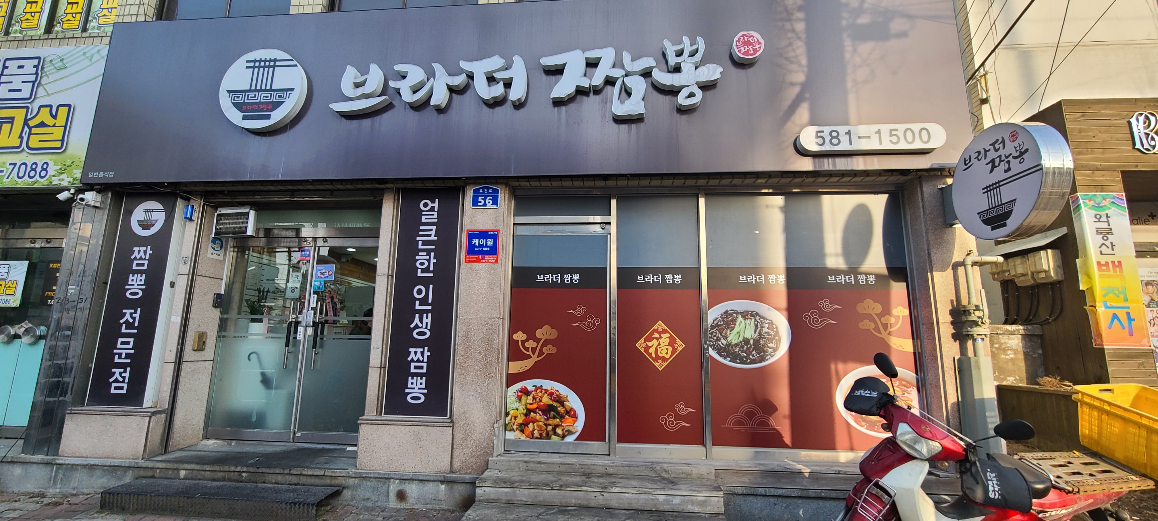 뉴브라더짬뽕
