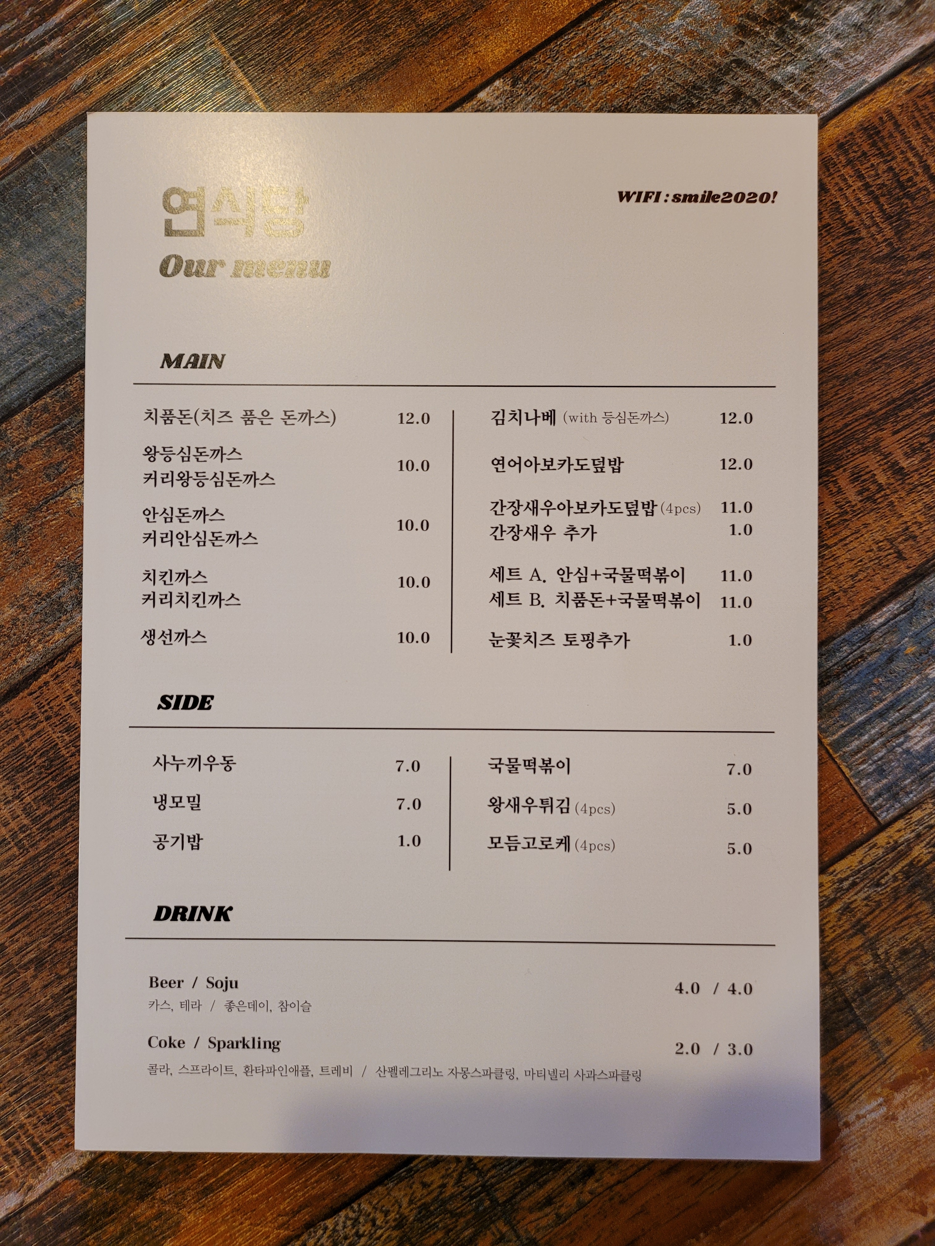 연식당