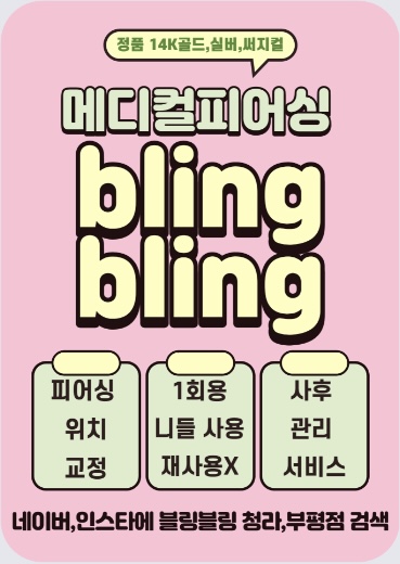 블링블링