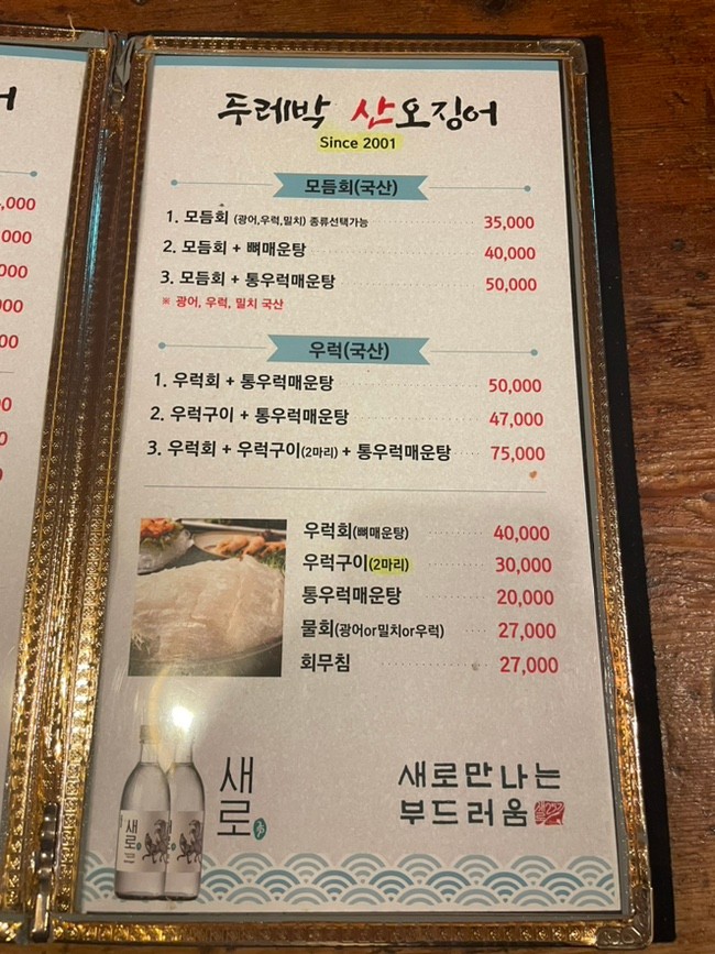 두레박산오징어