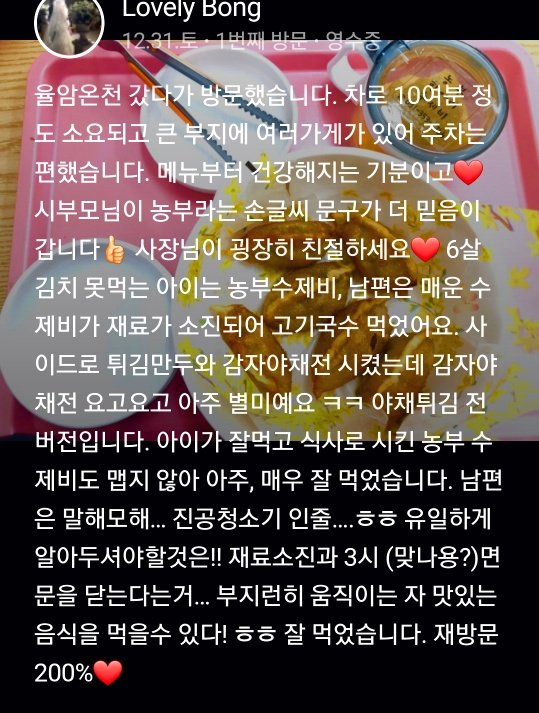 농부 손 수제비 본점