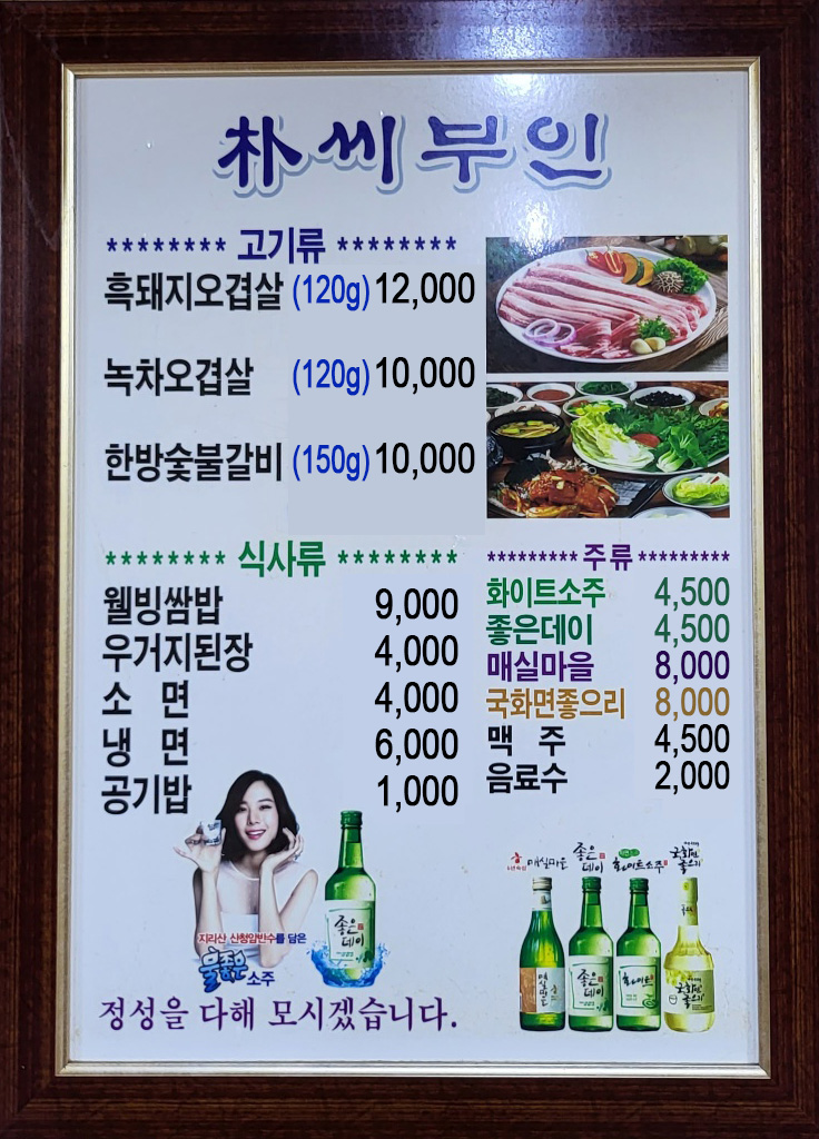 박씨부인식당