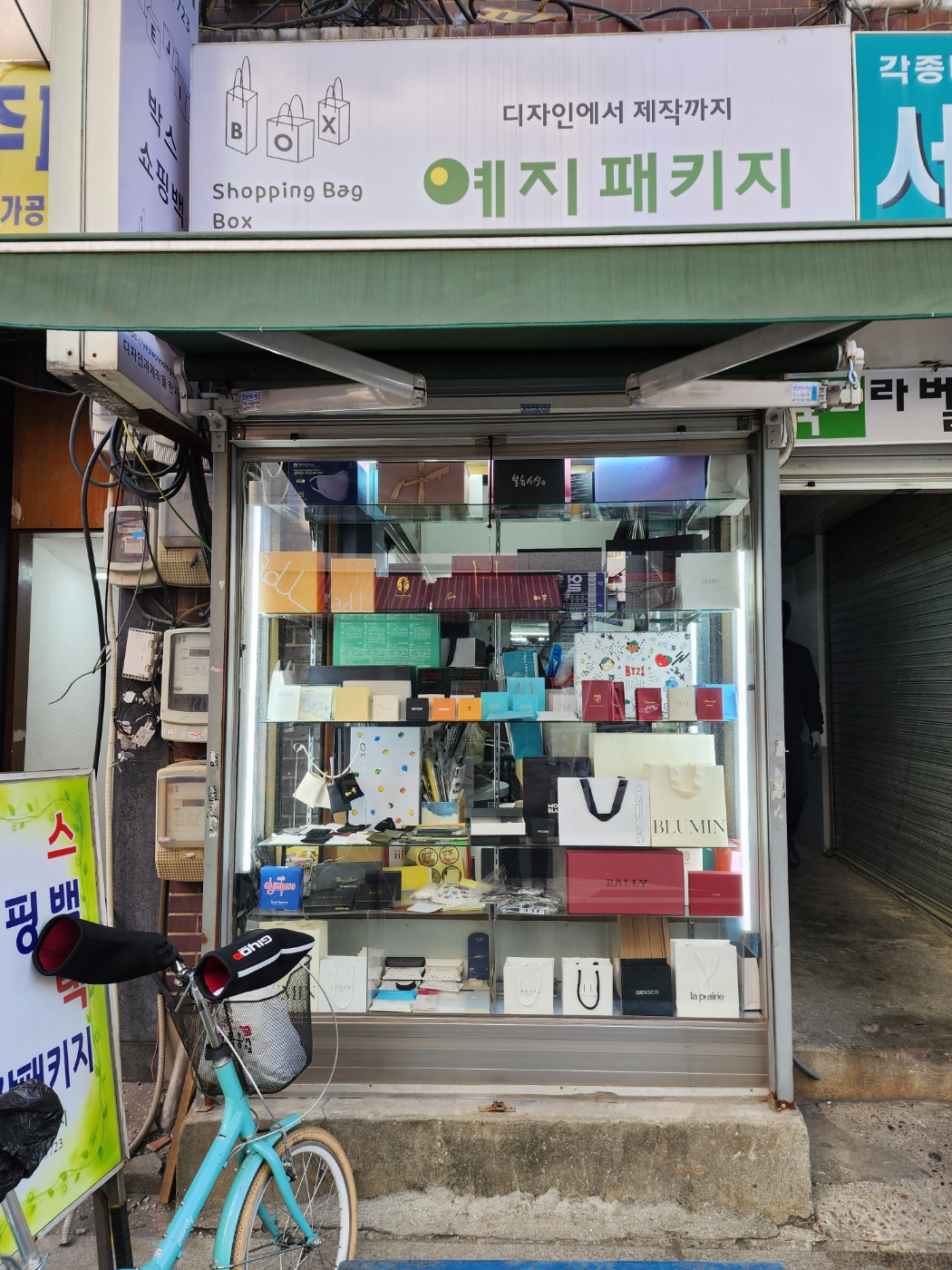 예지패키지