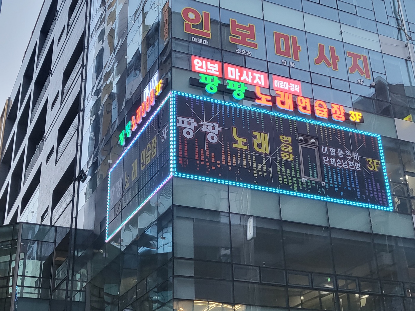 팡팡노래연습장
