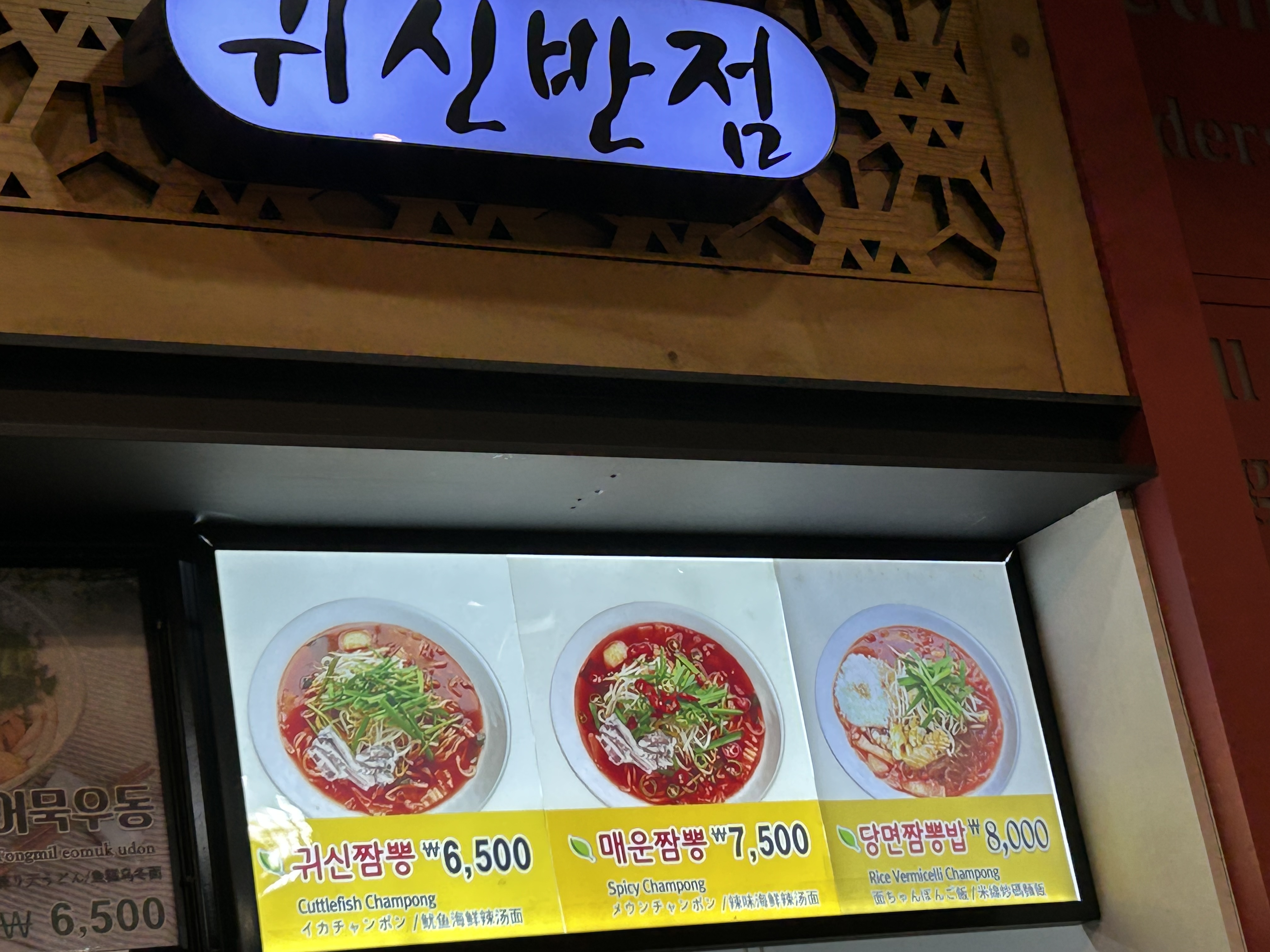 귀신반점 오산휴게소상행점