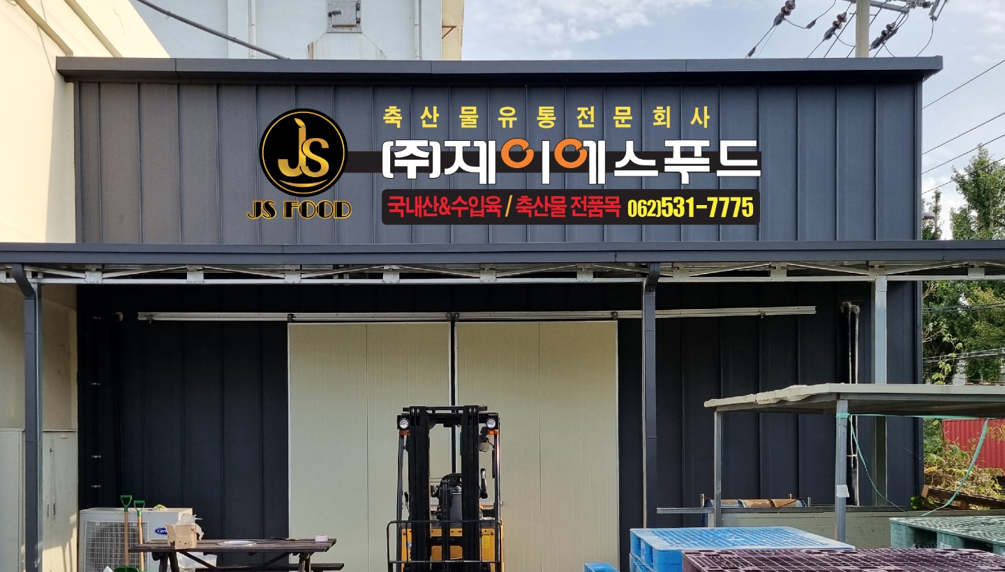 제이에스푸드