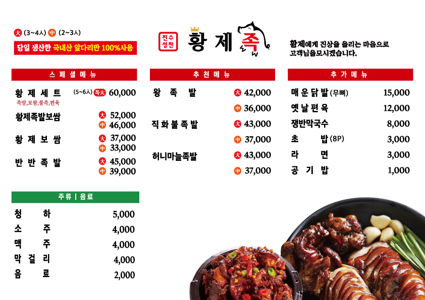 진수성찬황제족&순대국밥