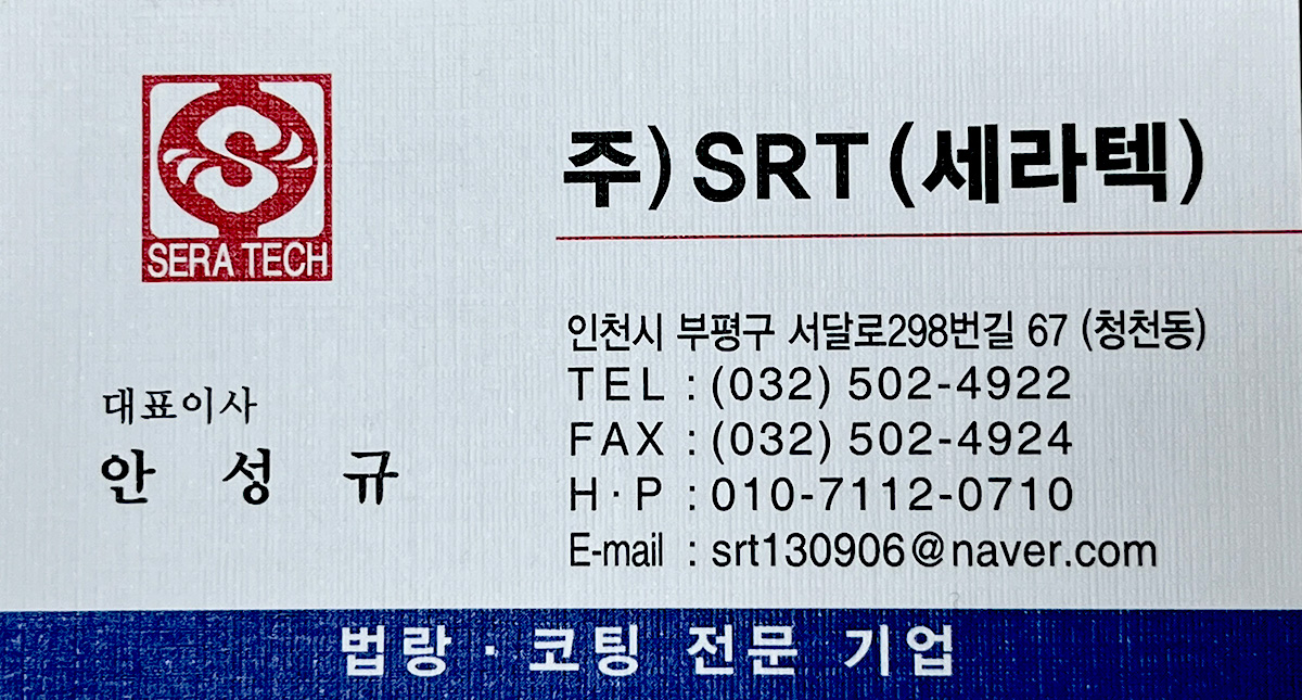 세라텍