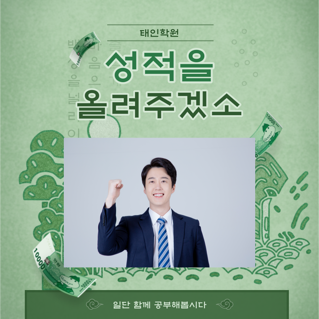 태인학원