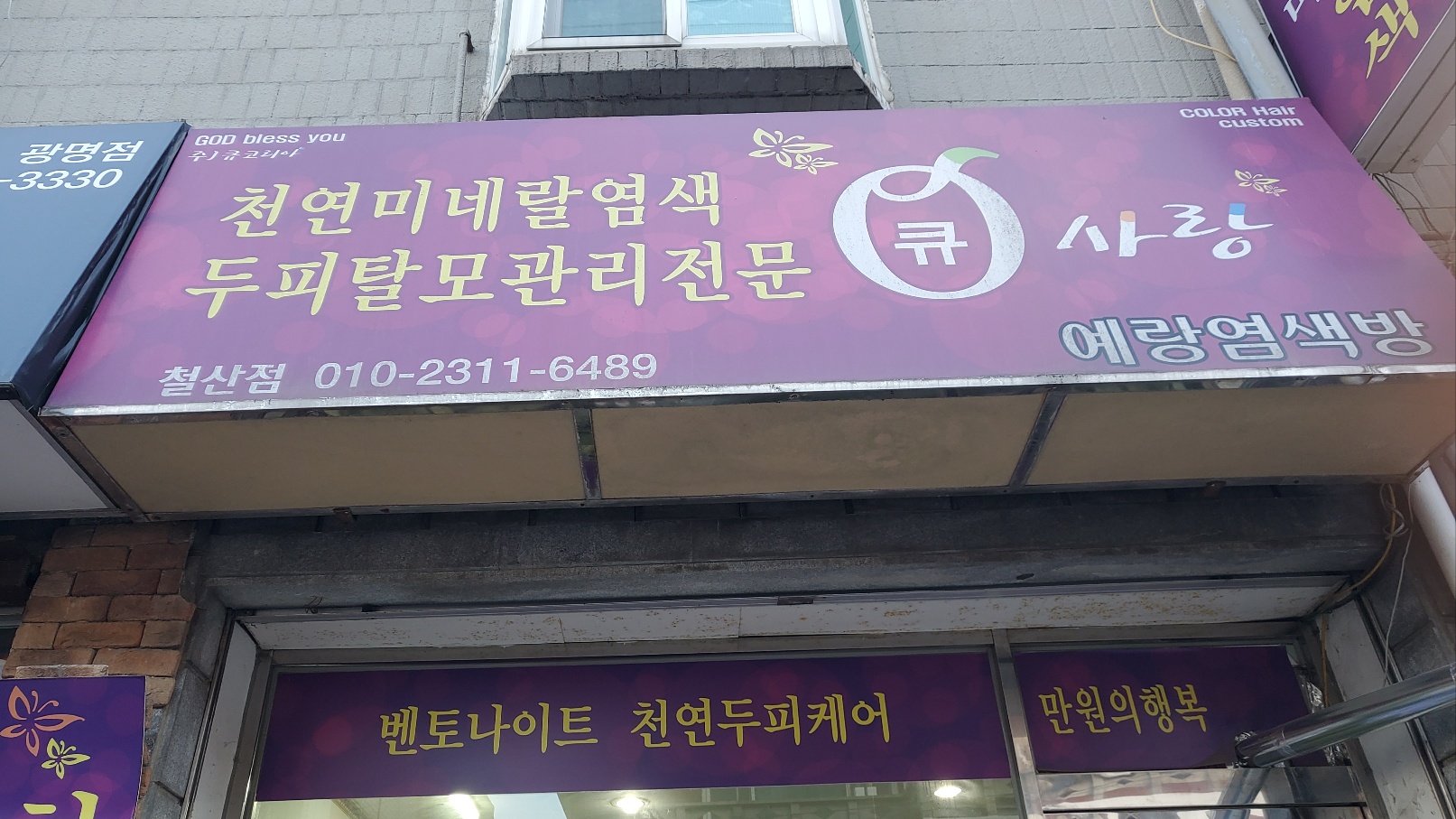 큐사랑예랑천연염색