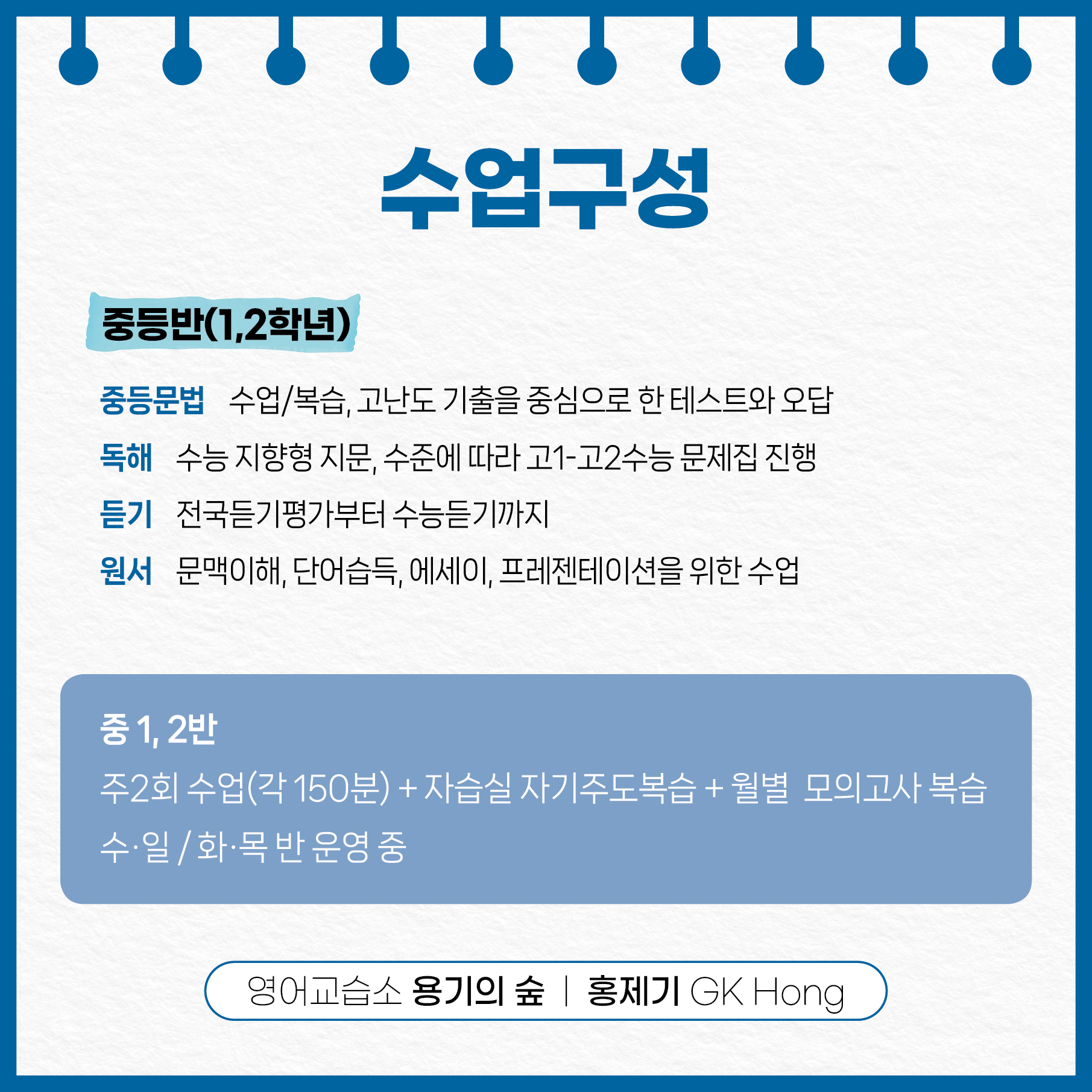 용기의숲 영어교습소