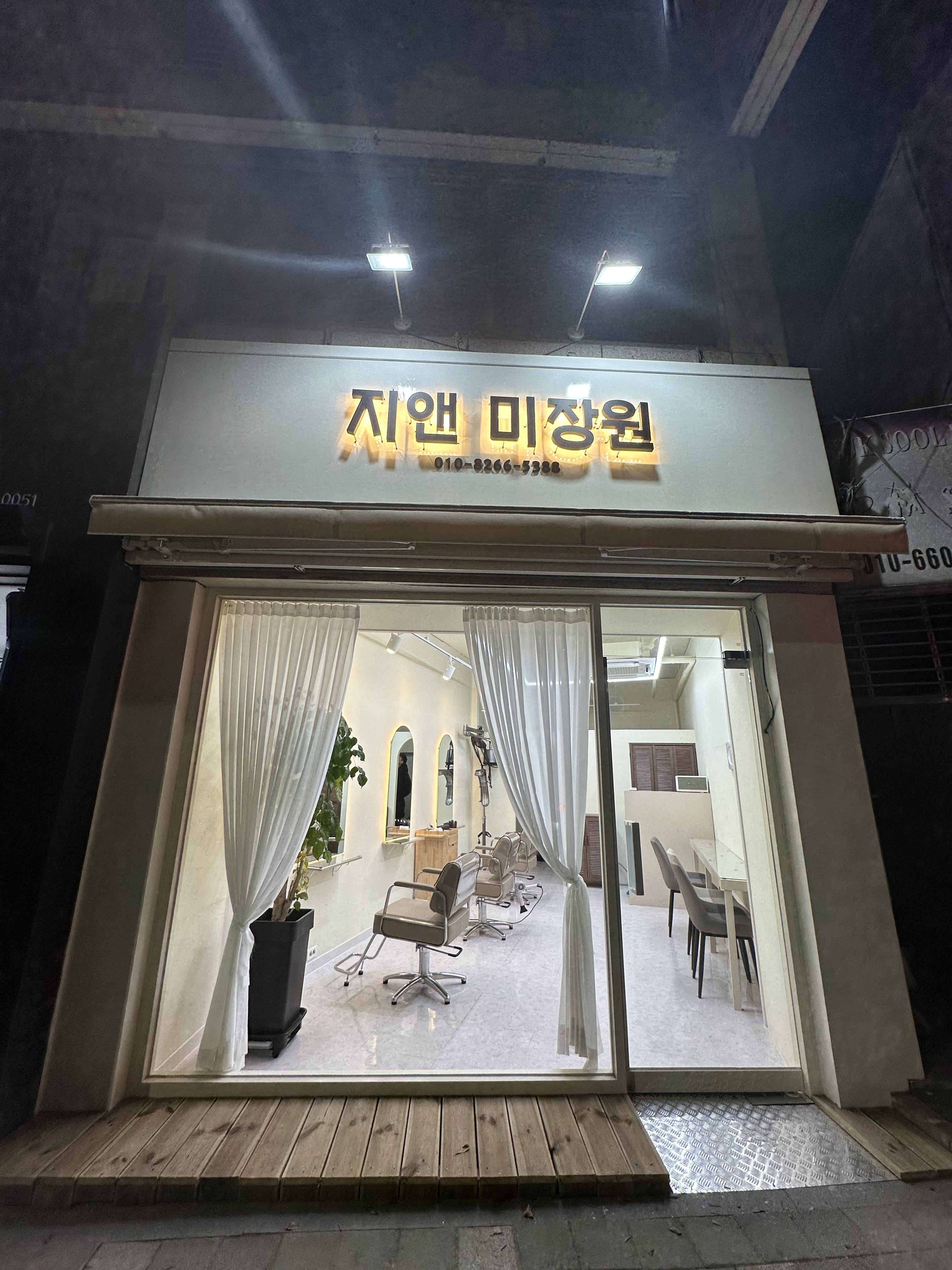 지앤미장원