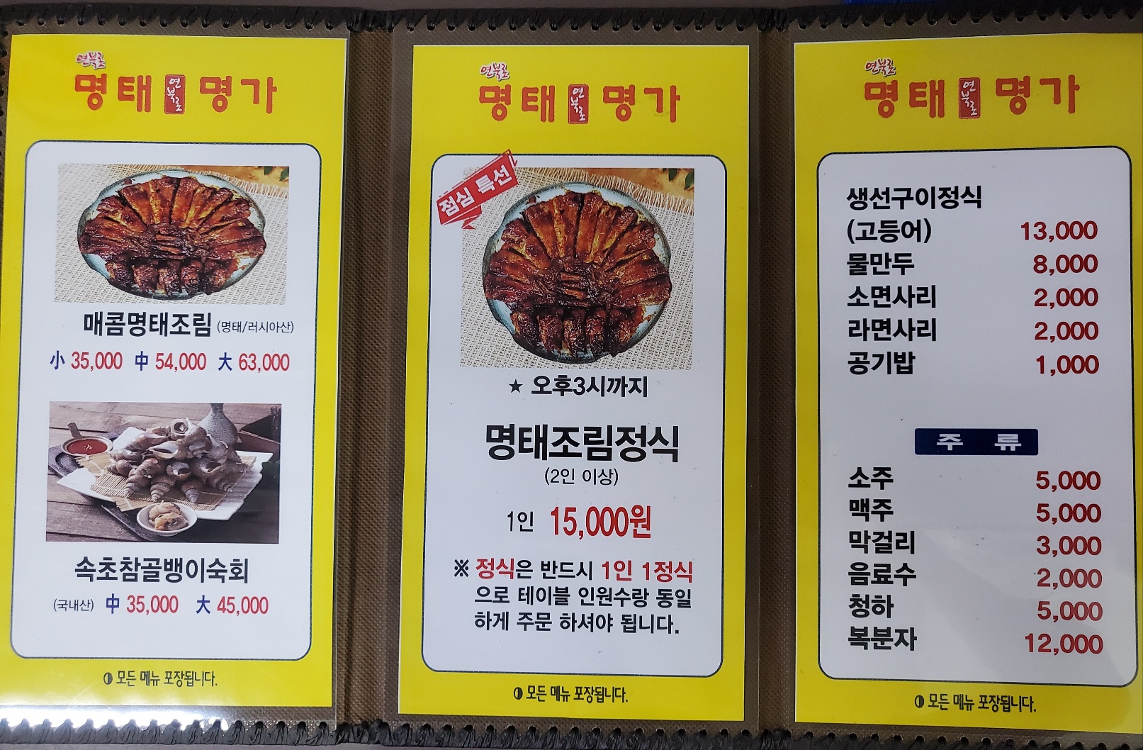 명태명가