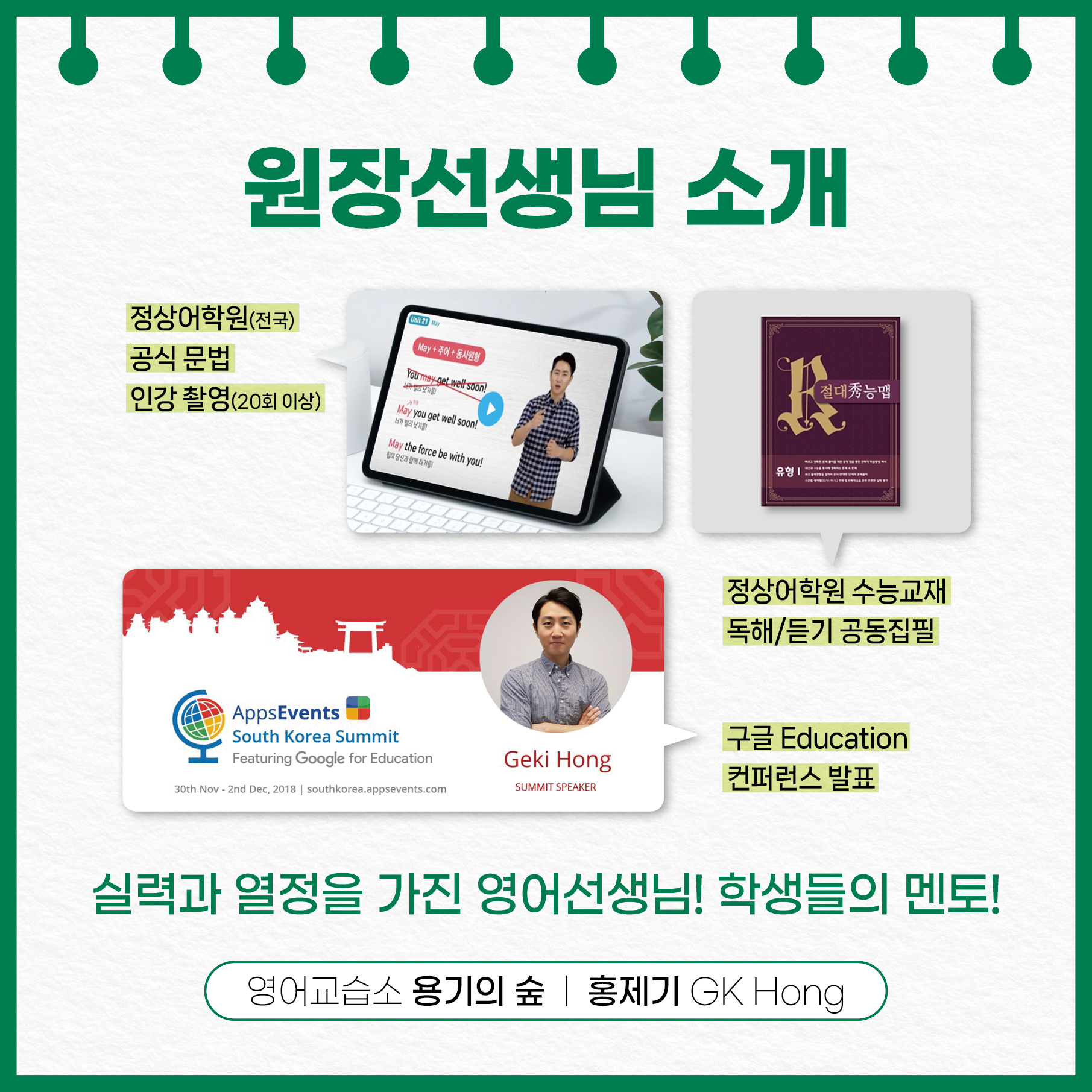용기의숲 영어교습소