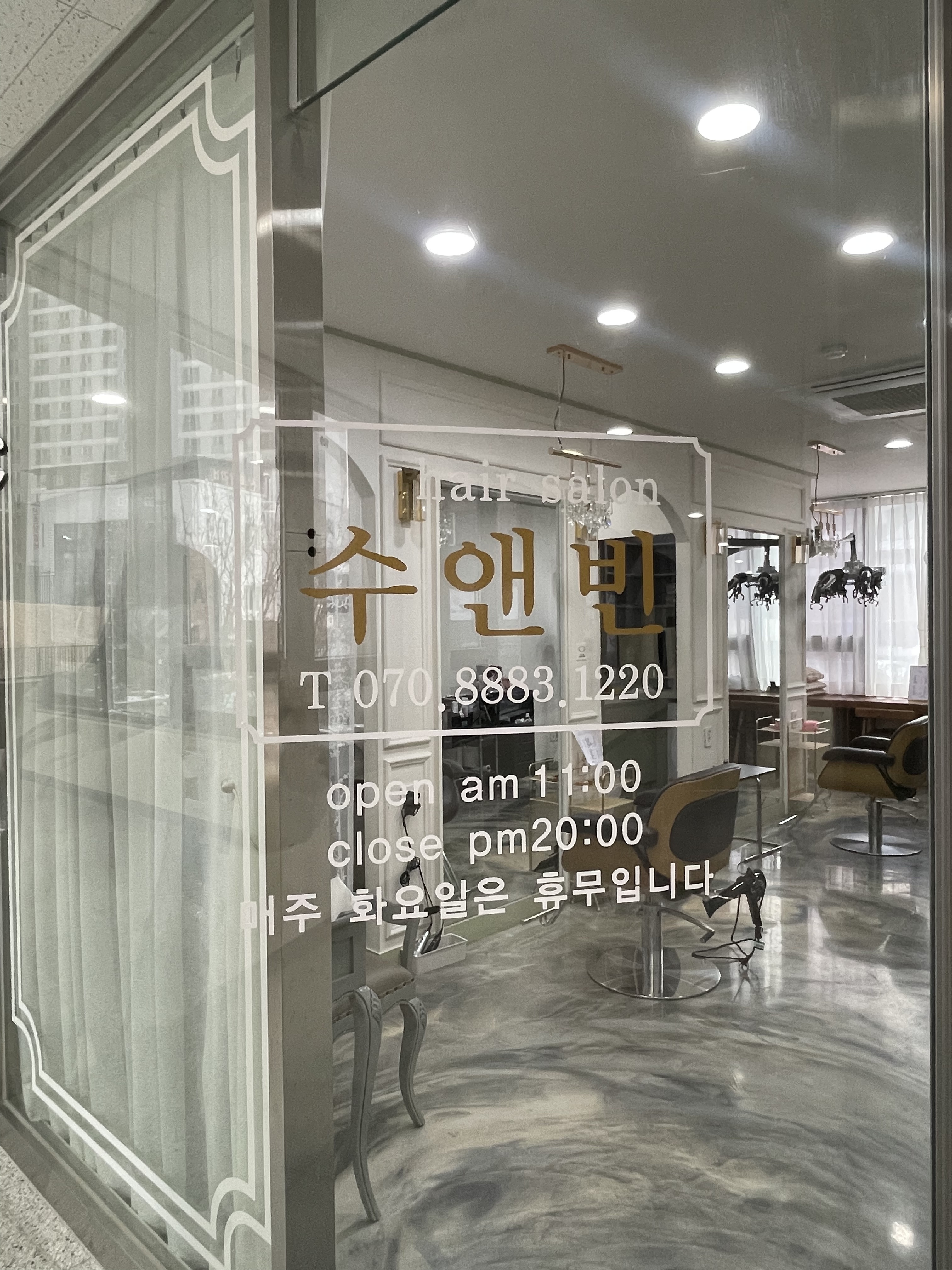수앤빈헤어살롱