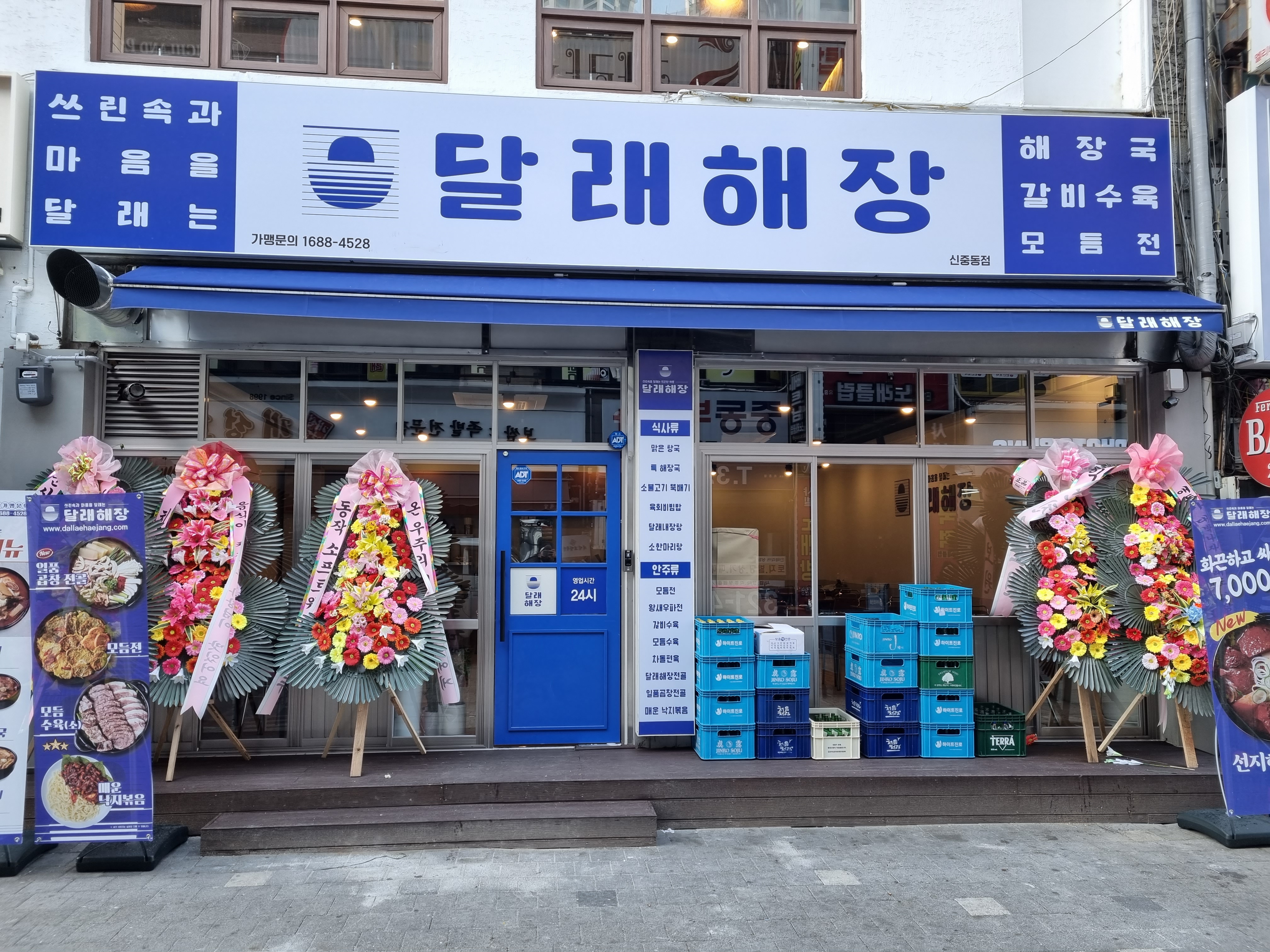 달래해장 신중동점