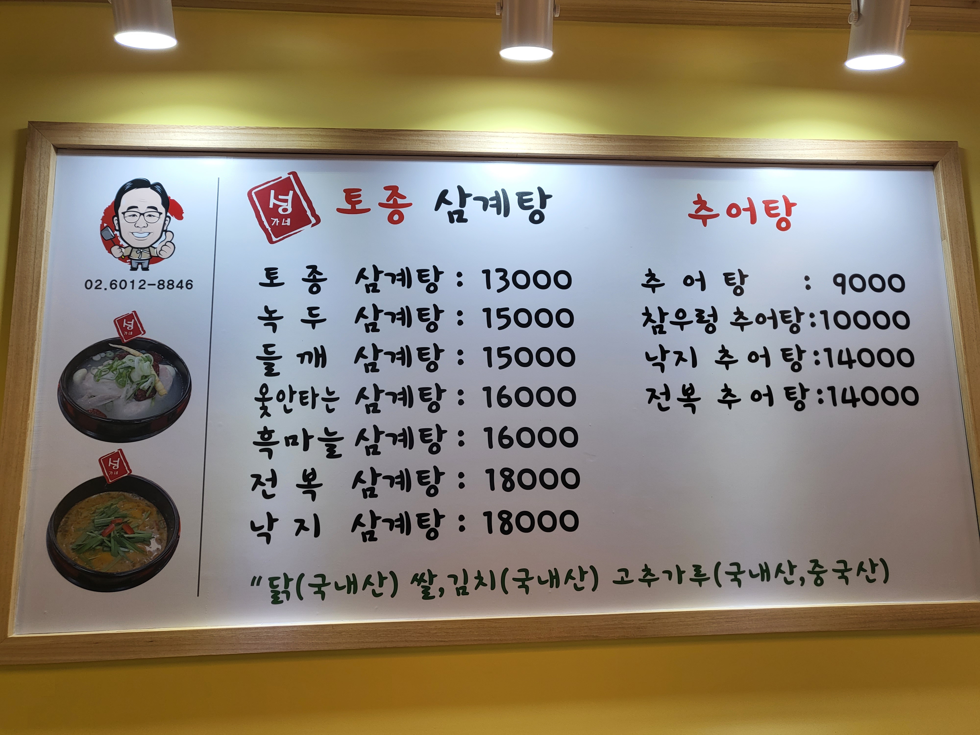 성가네 족발삼계탕