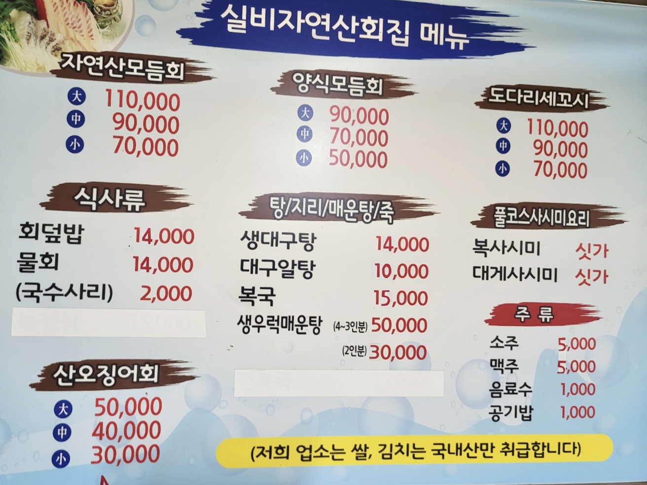 실비자연산횟집