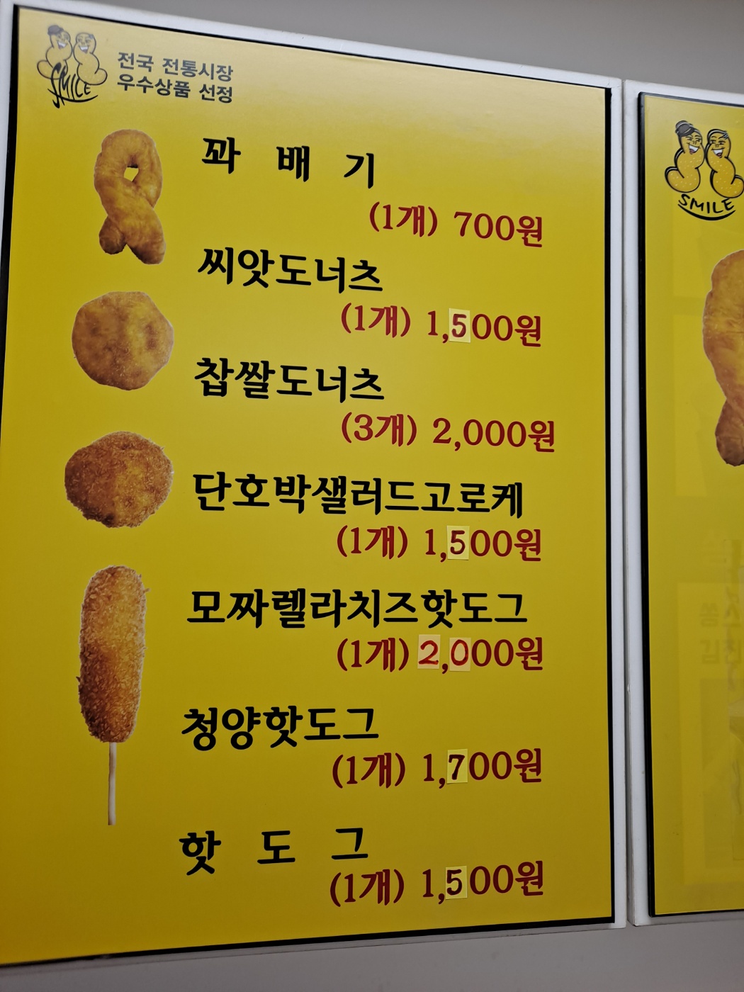 스마일명품찹쌀꽈배기
