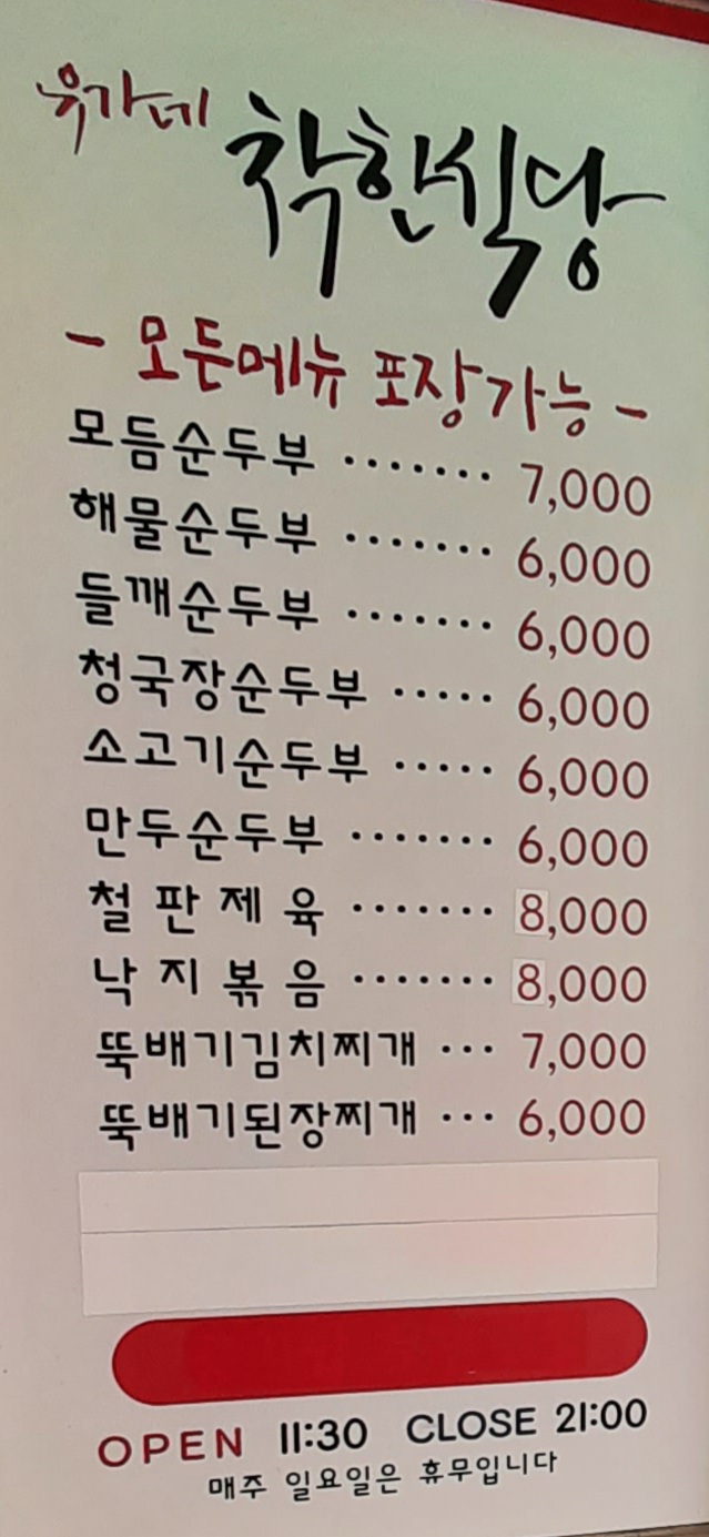 유가네착한식당