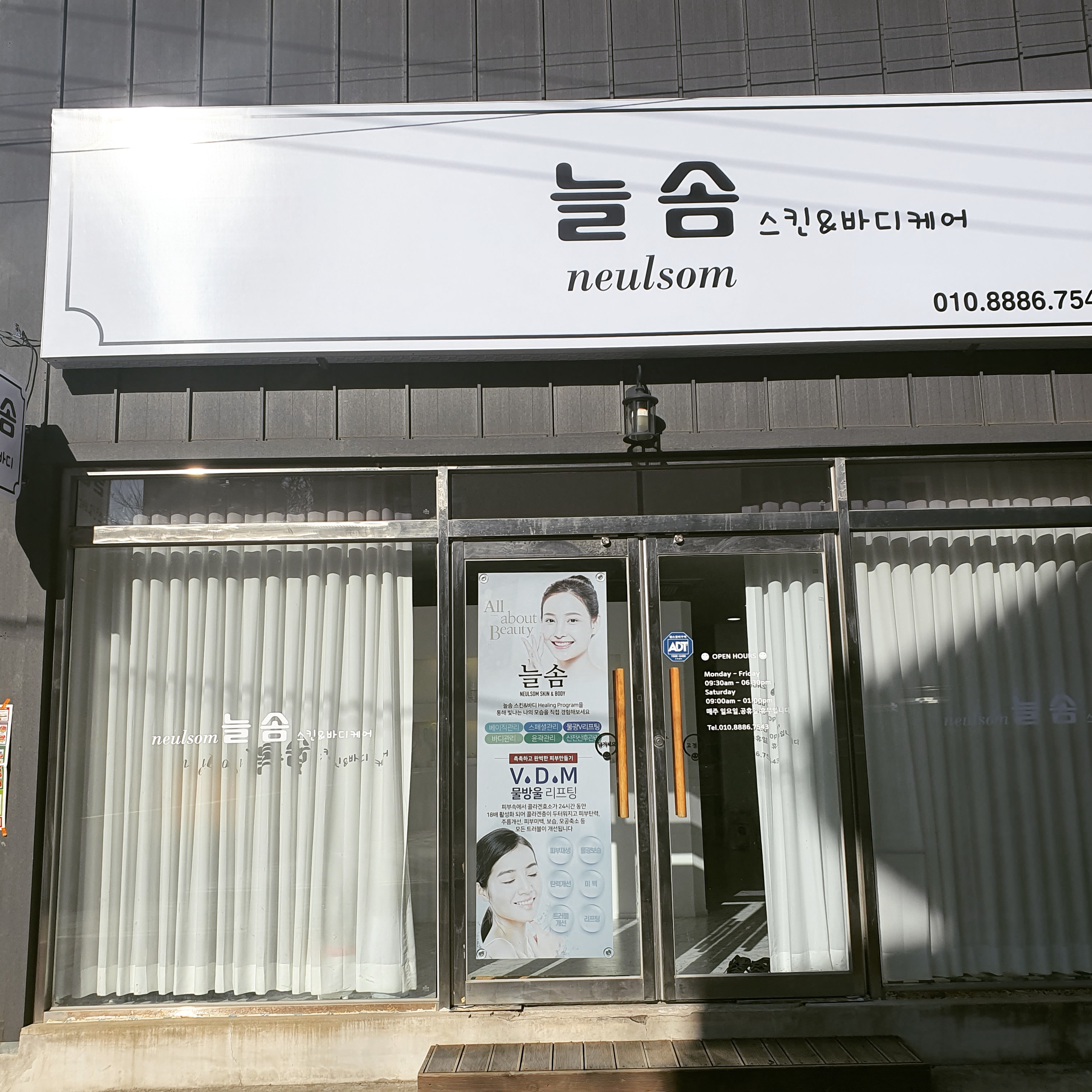 늘솜스킨케어 대표 이미지