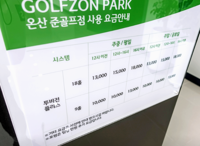 골프존파크 온산 준골프