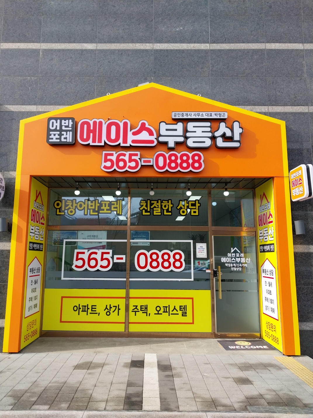 어반포레에이스공인중개사사무소