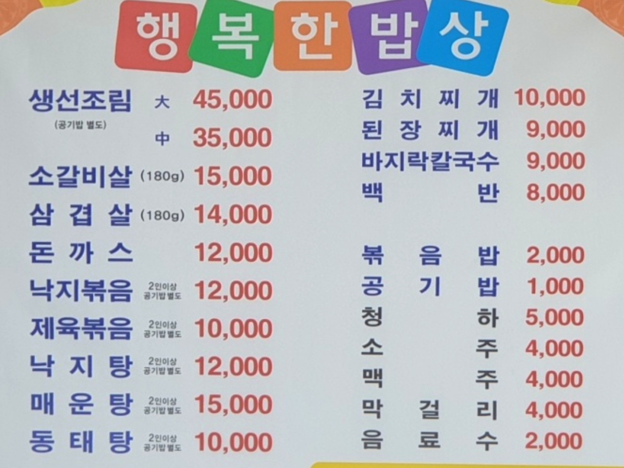 행복한 밥상