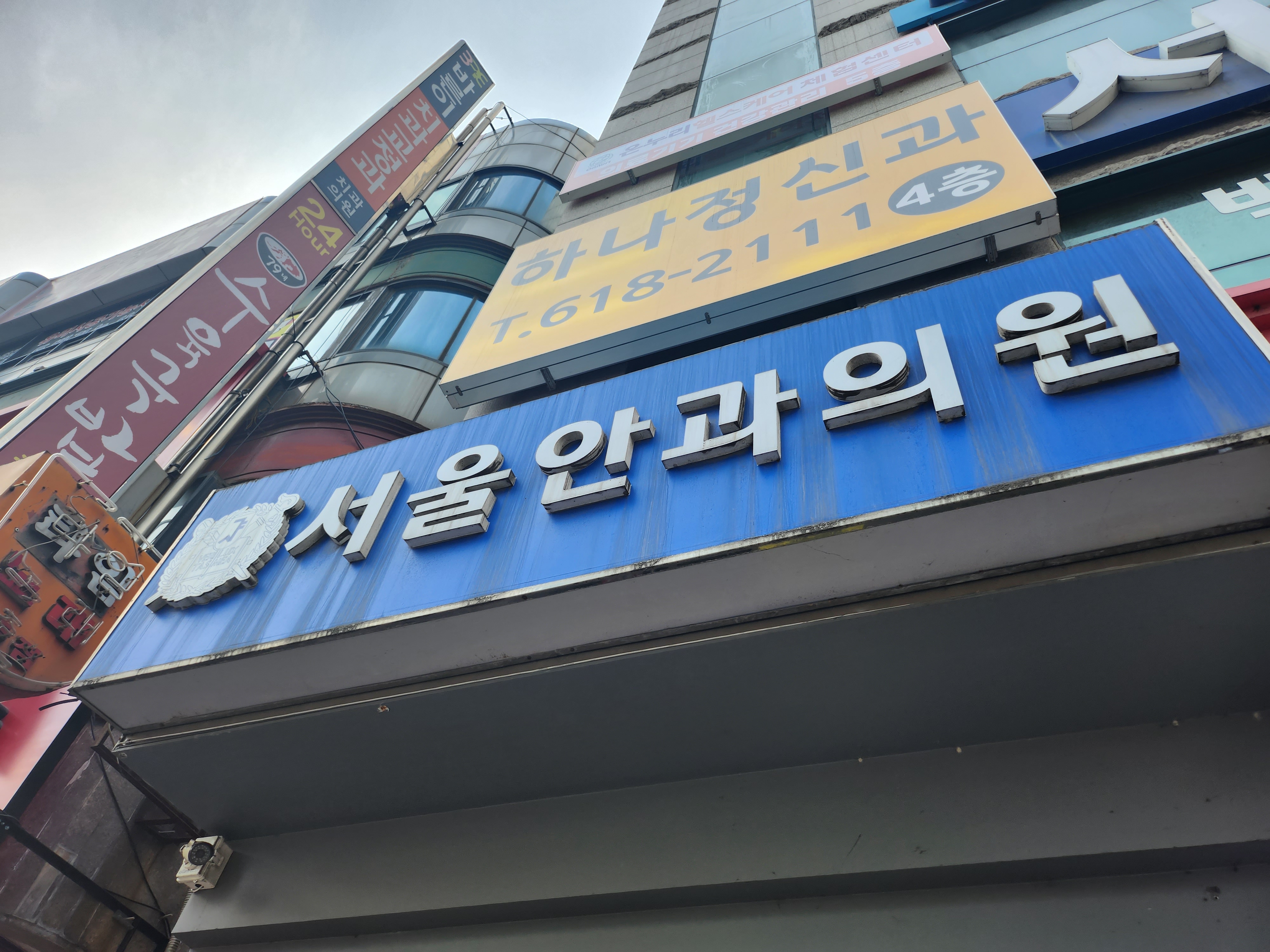 서울안과의원 대표 이미지