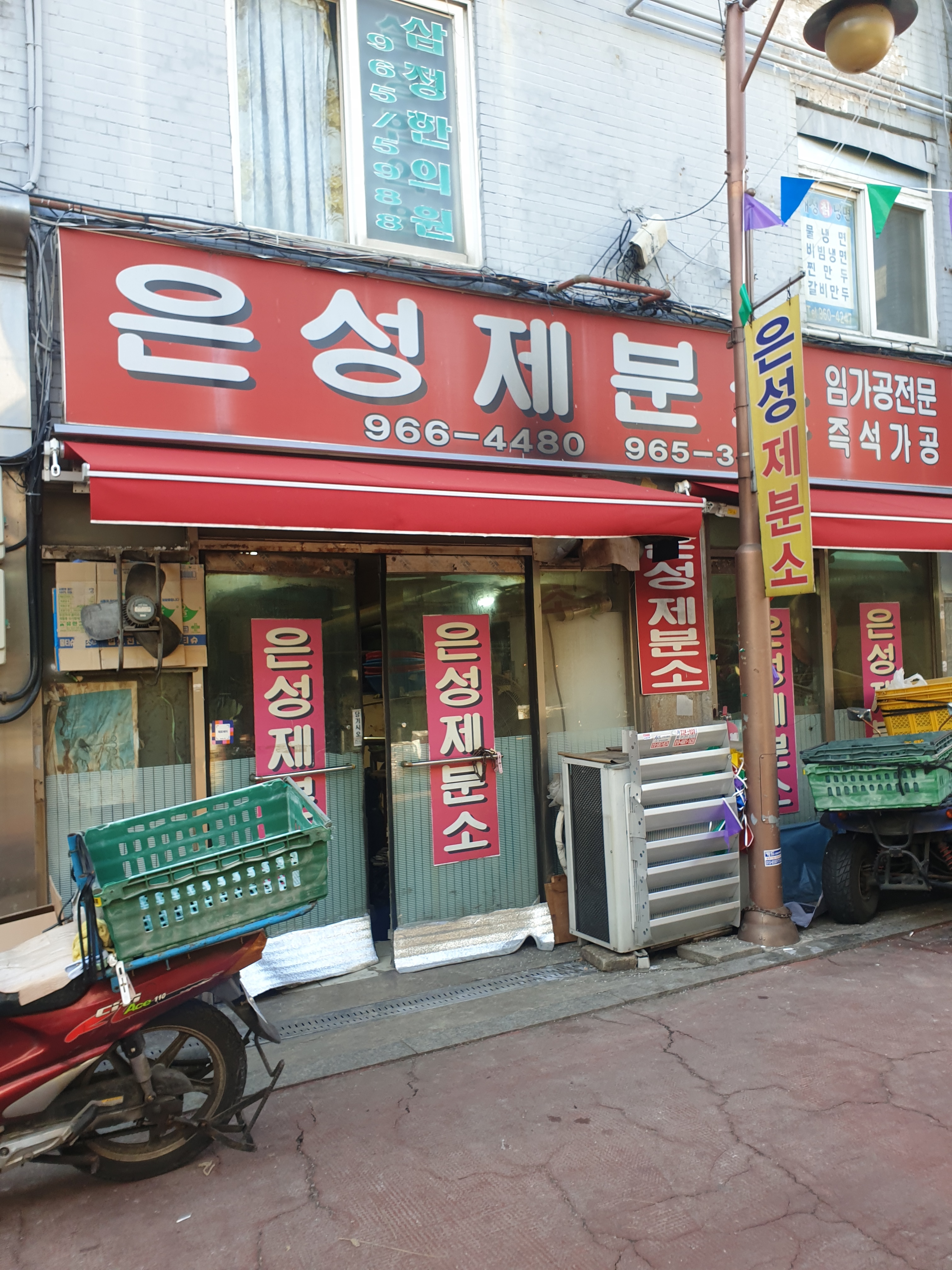 은성제분소