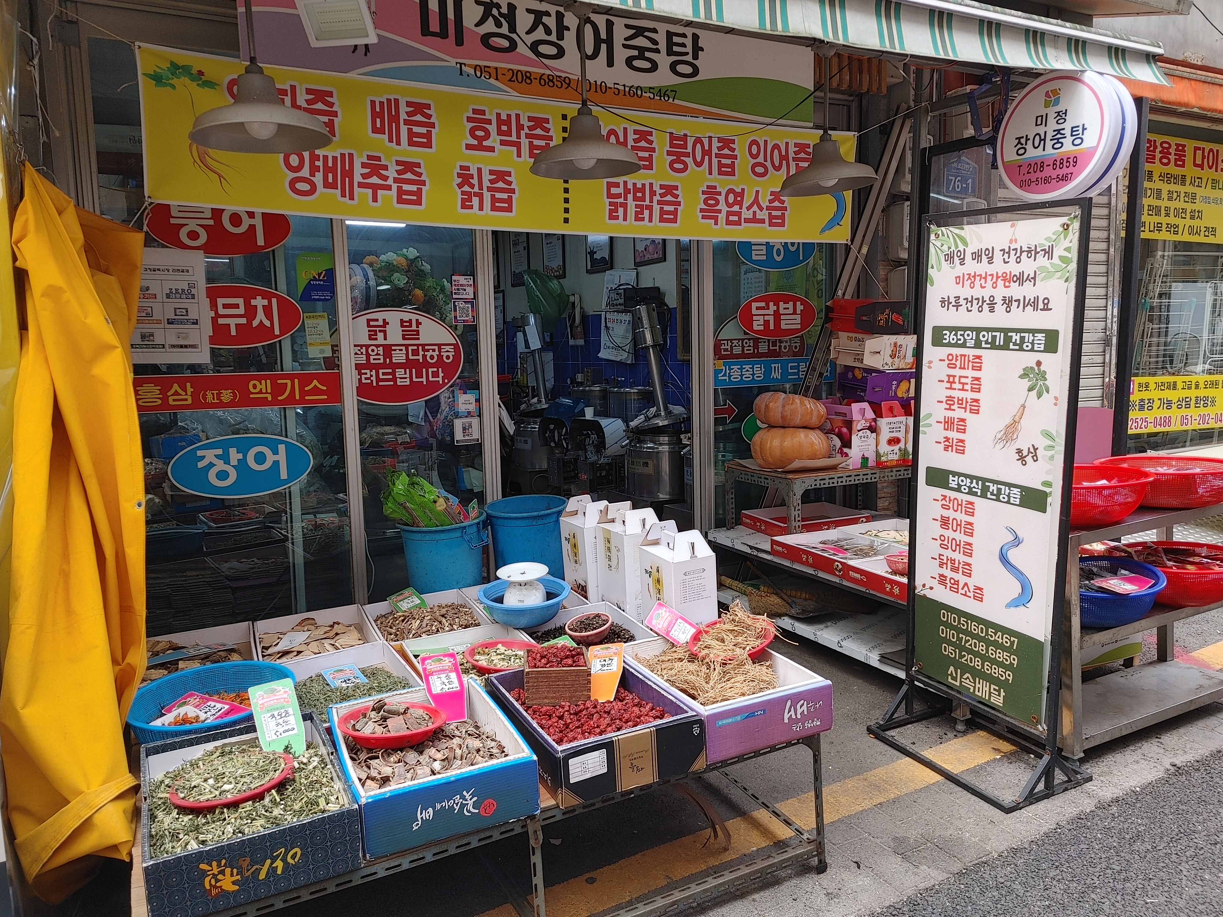 미정건강원