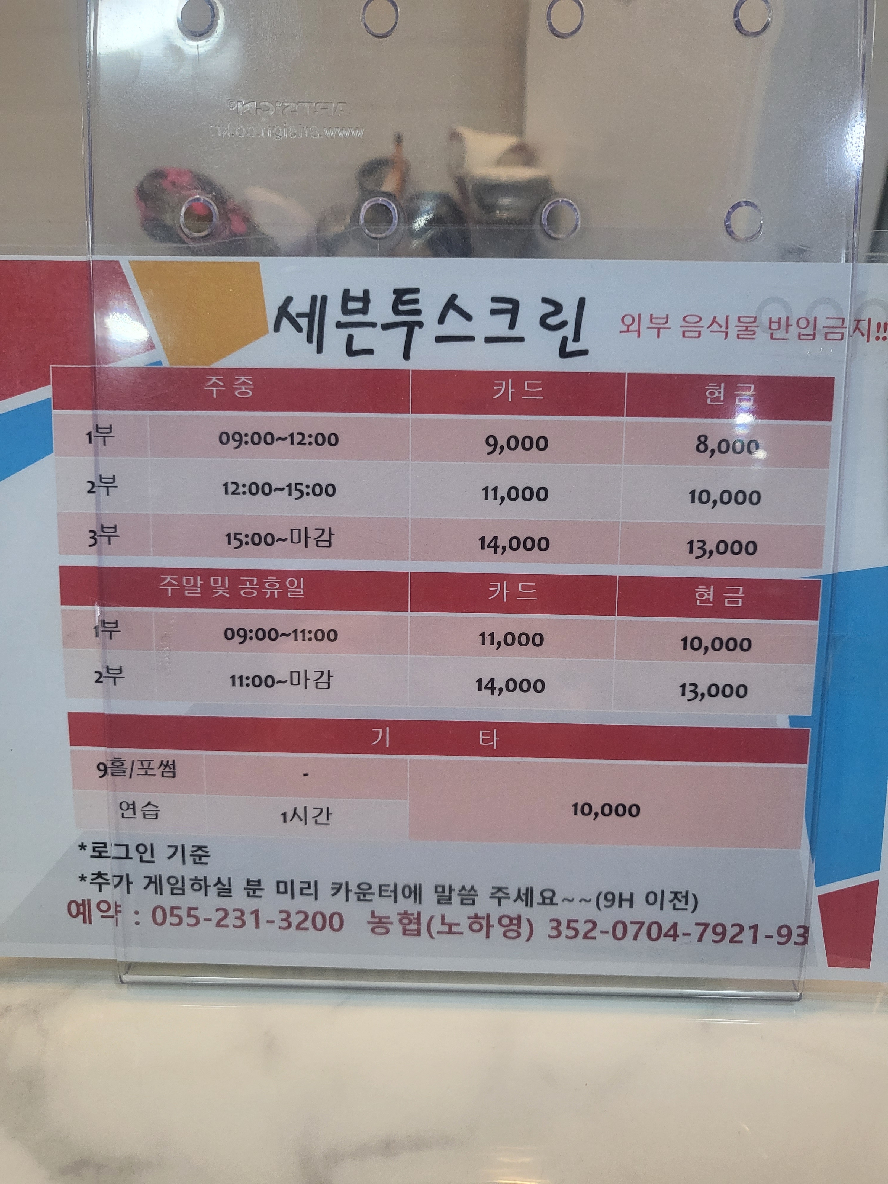세븐투스크린골프