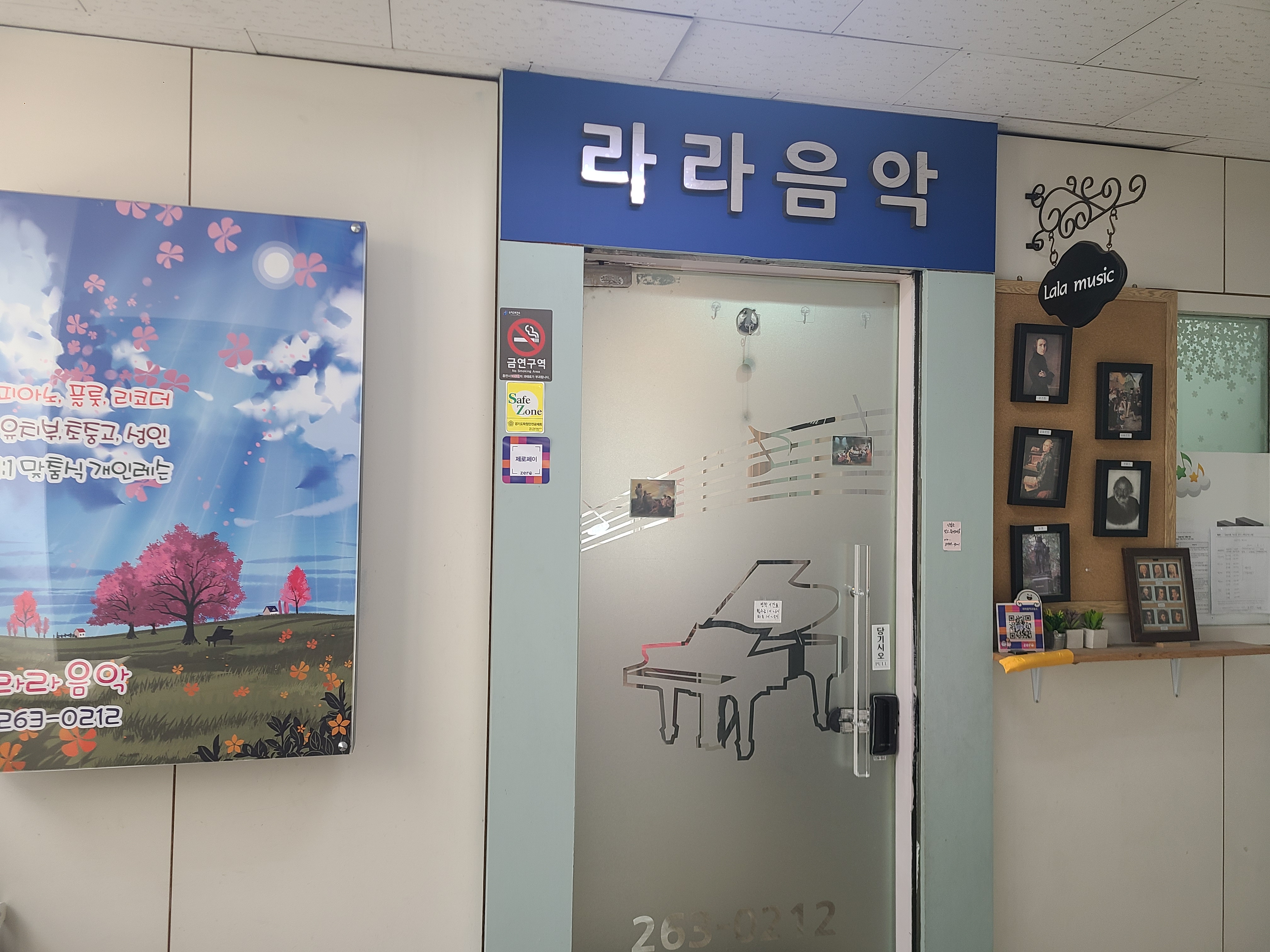 라라음악교습소