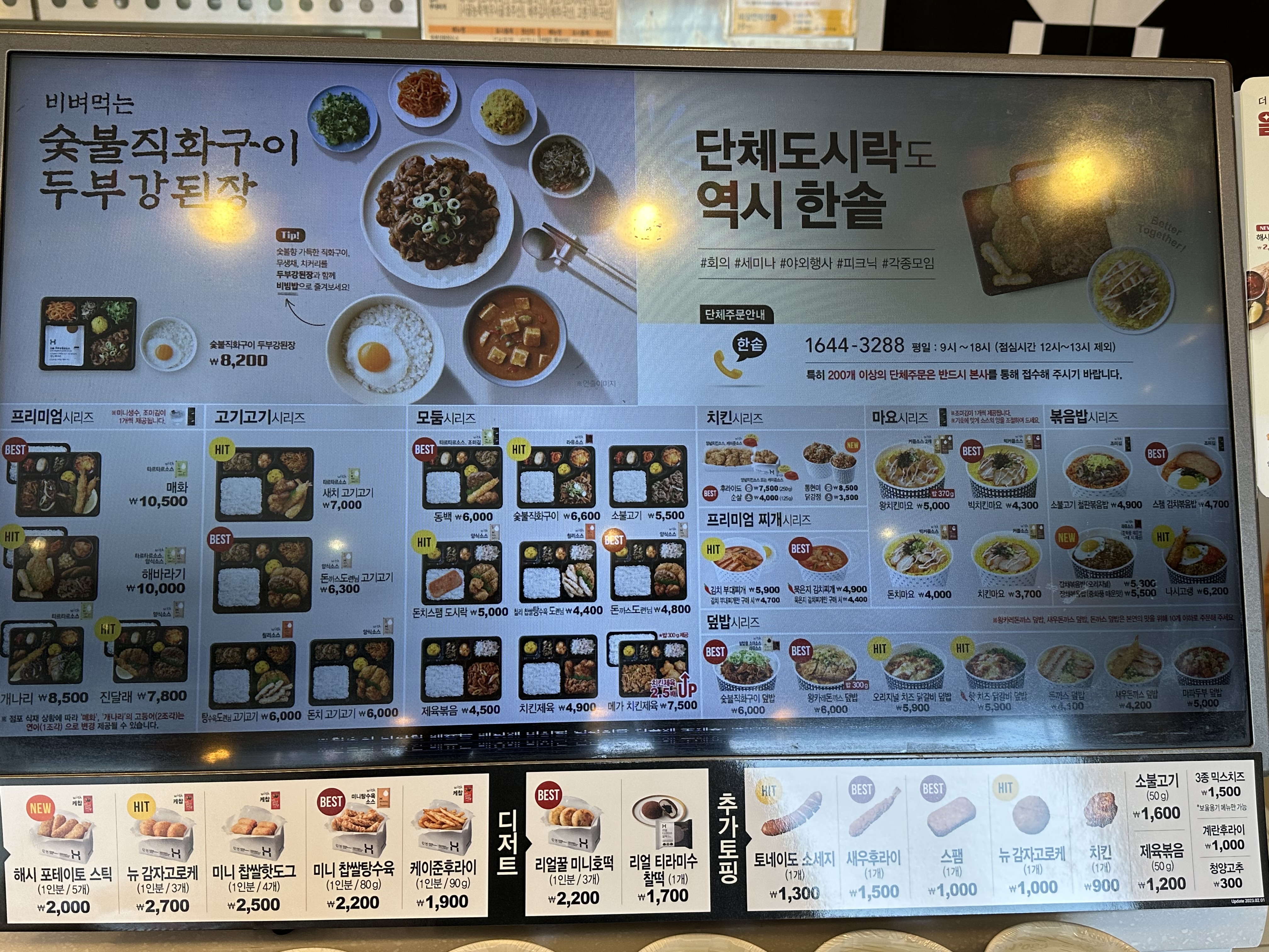한솥도시락 충북진천읍사무소점
