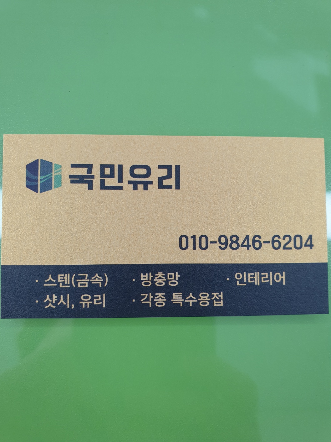 국민유리