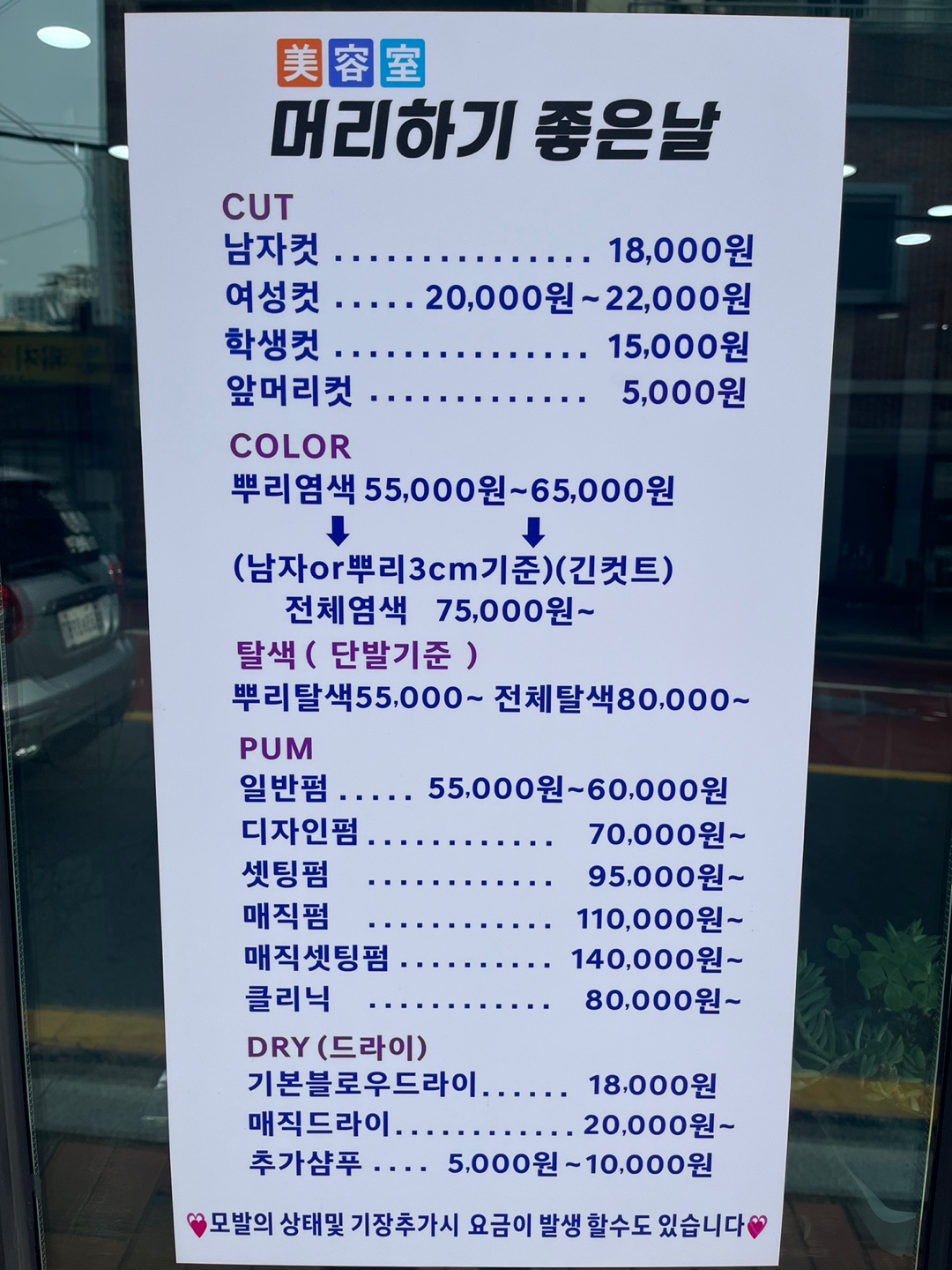 머리하기좋은날