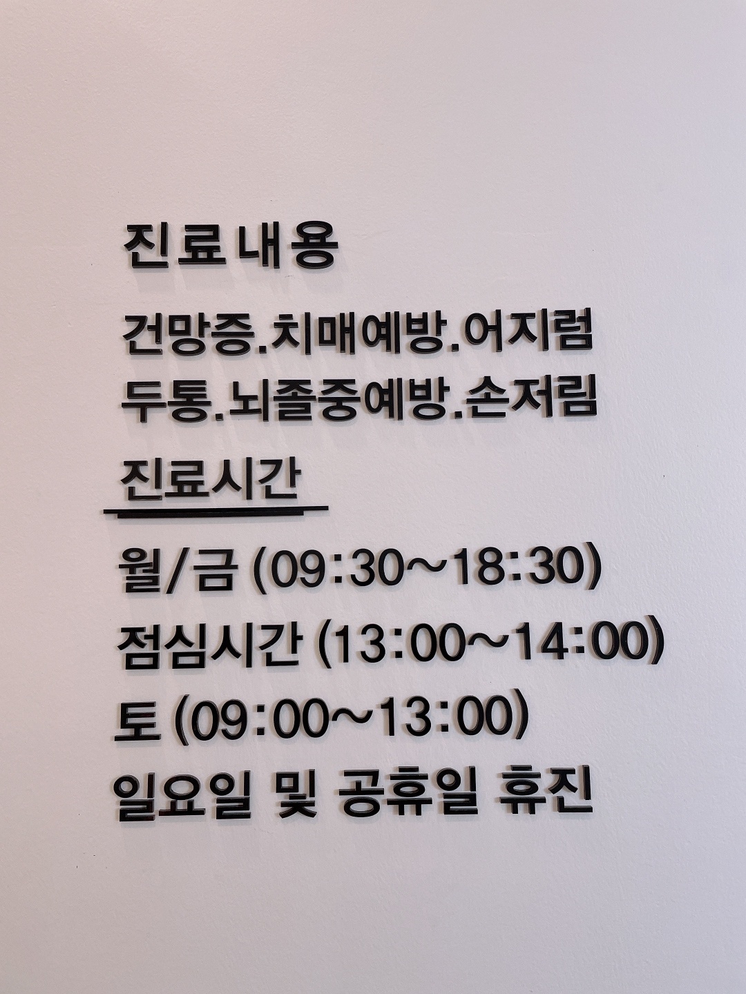 수성제니스신경과의원