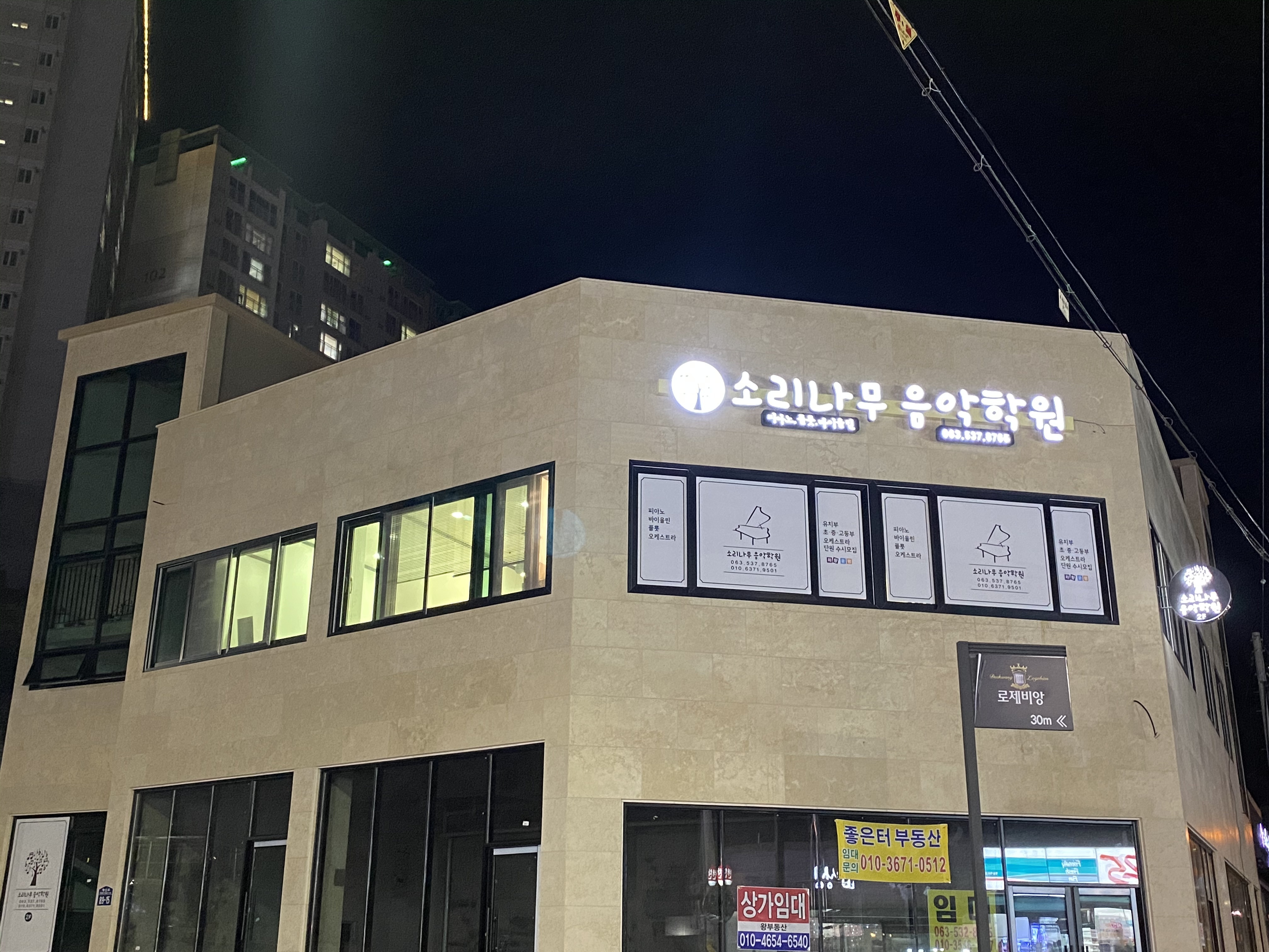 소리나무음악학원