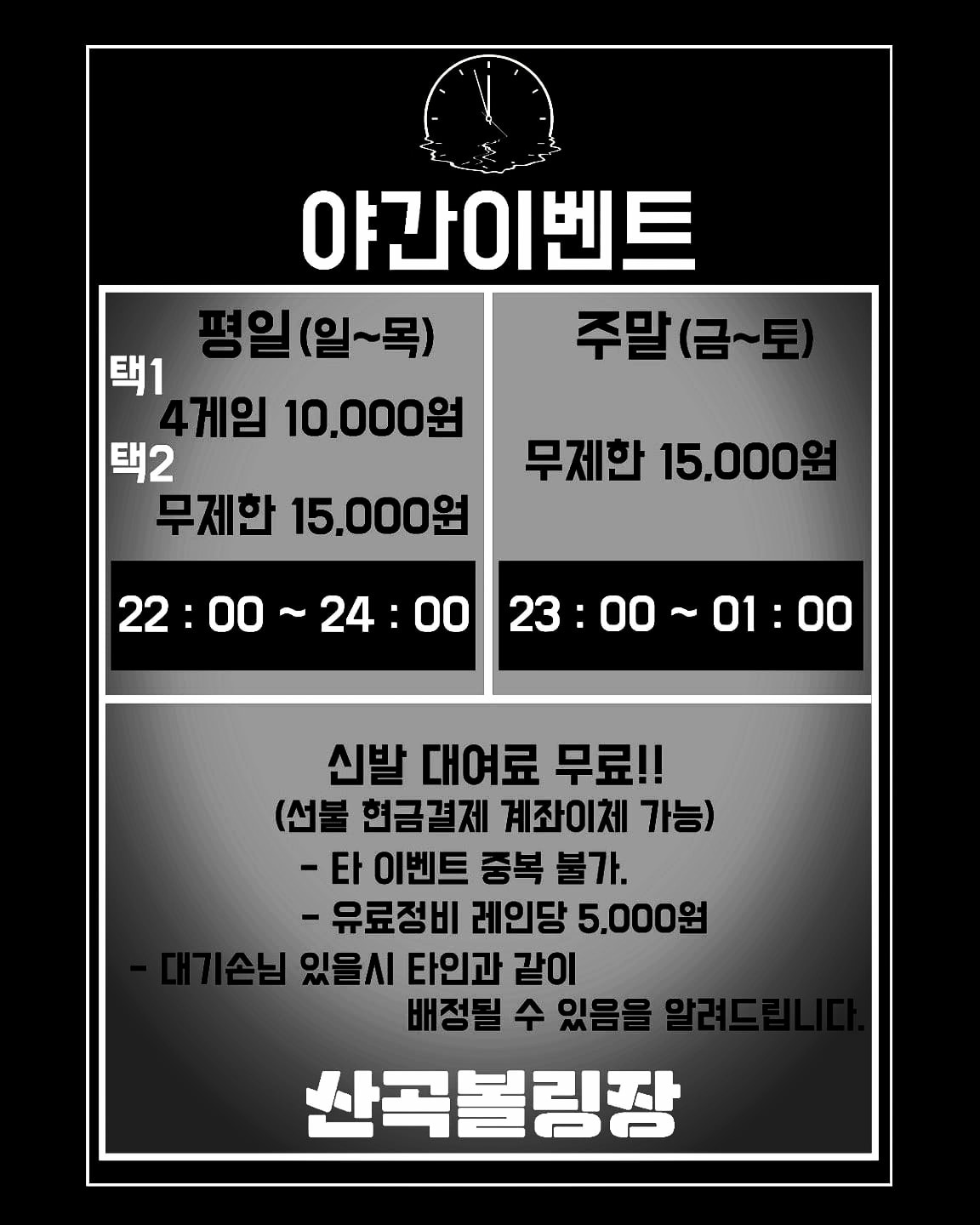 산곡볼링장