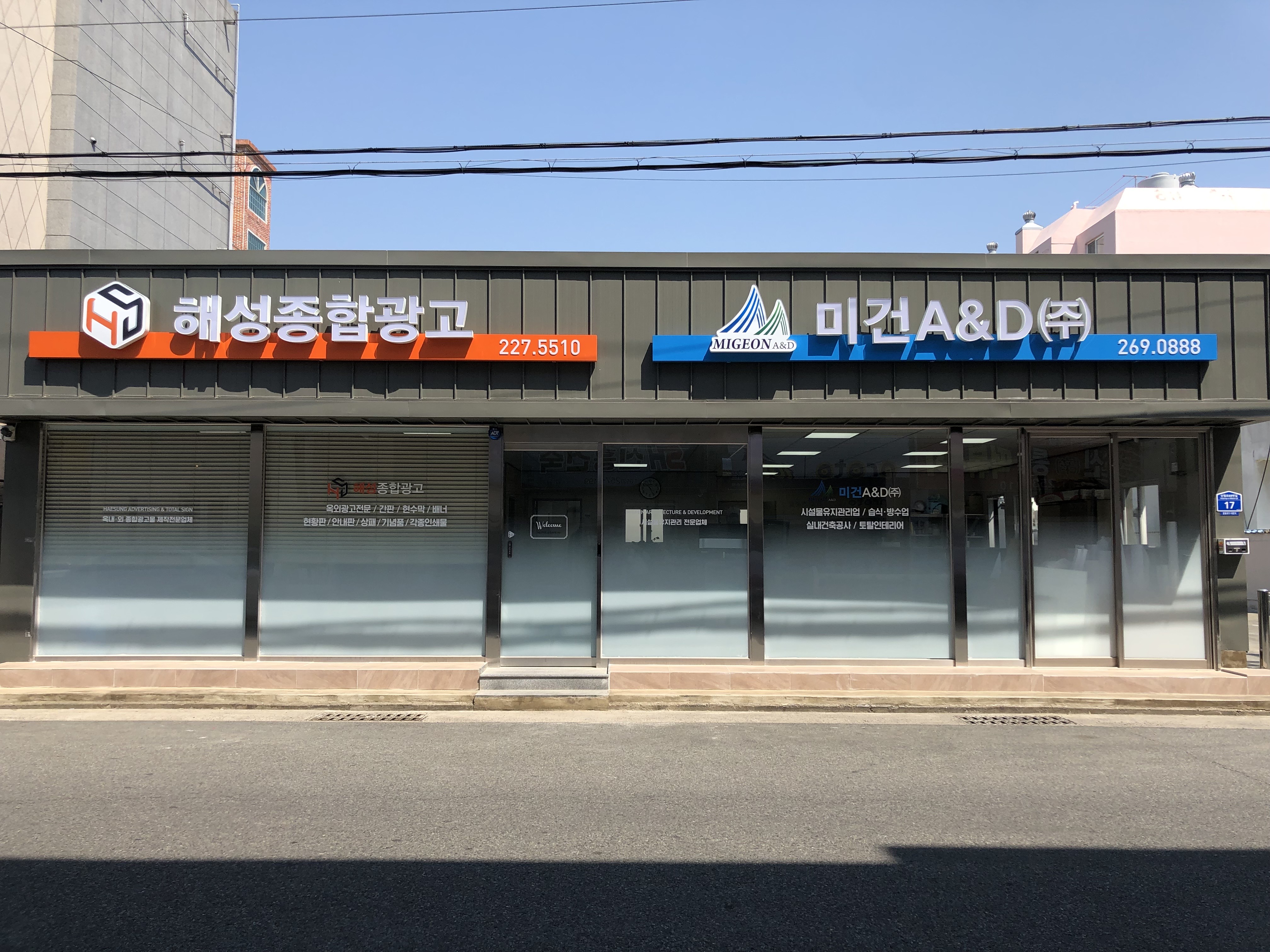 해성종합상사