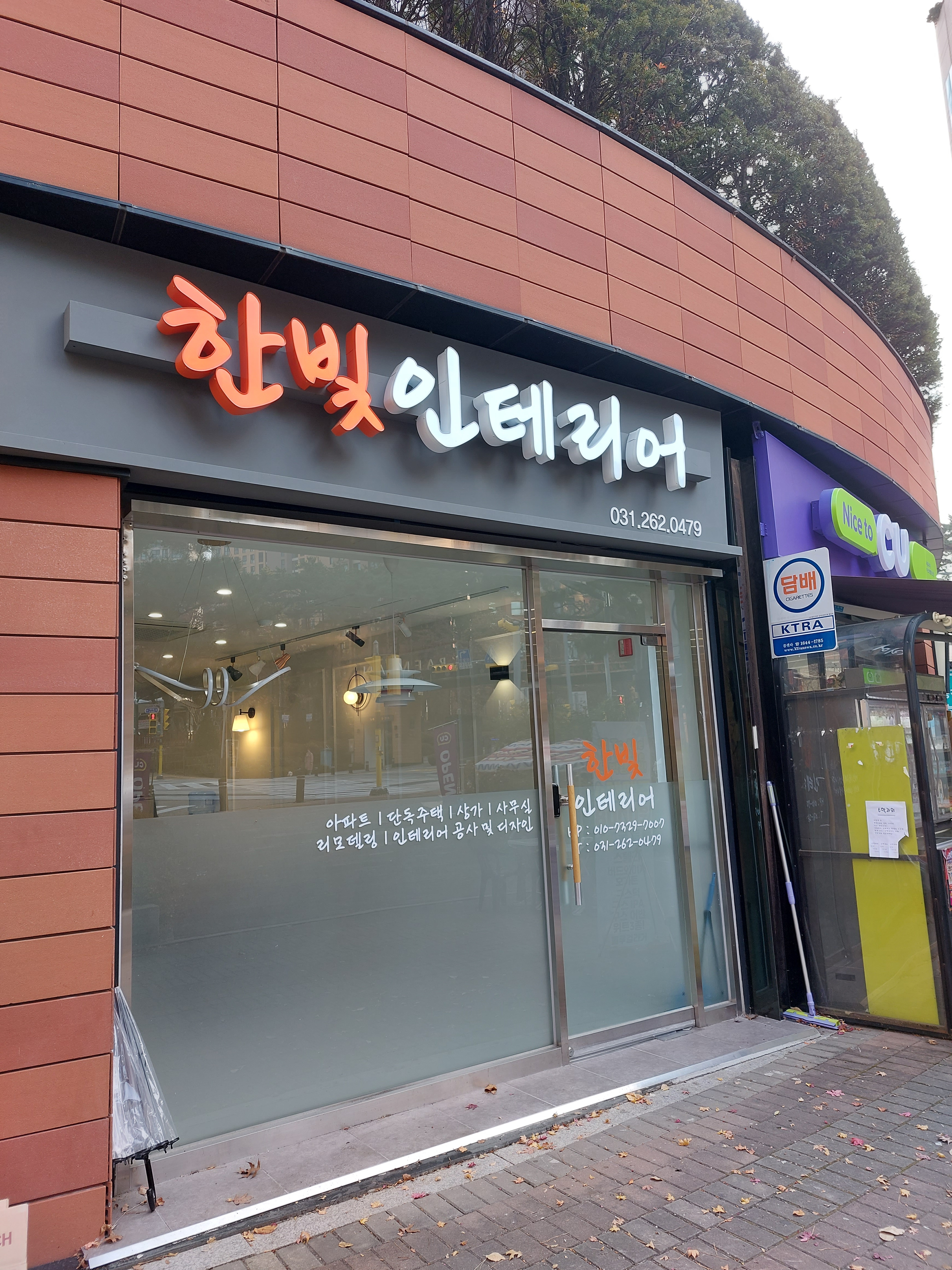한빛인테리어