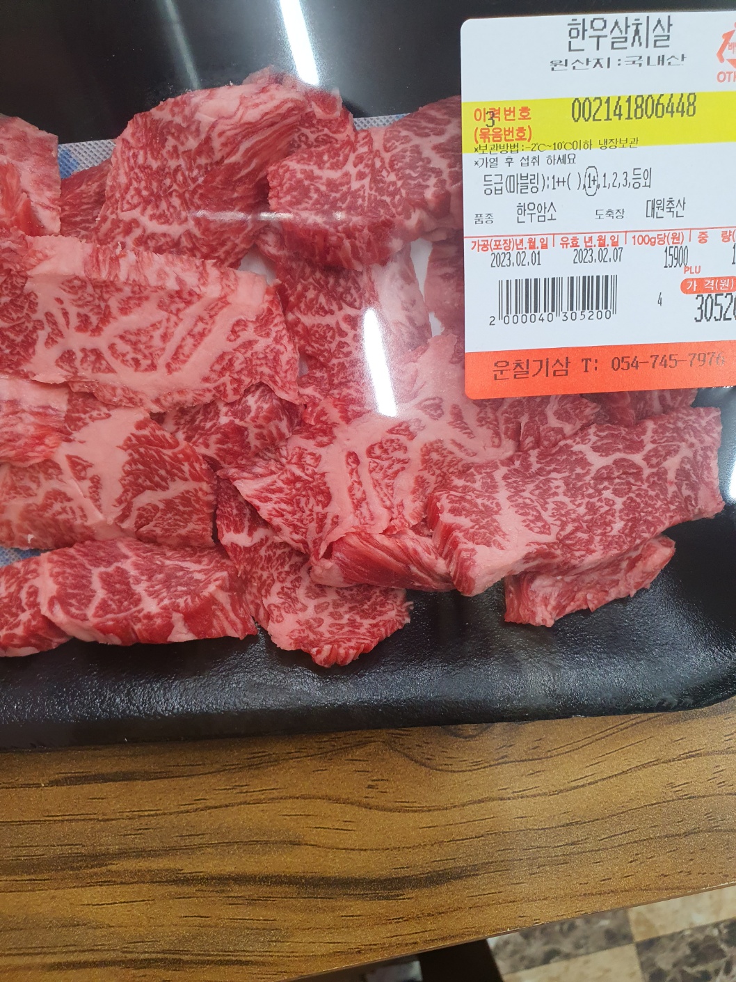 운칠기삼 정육식당